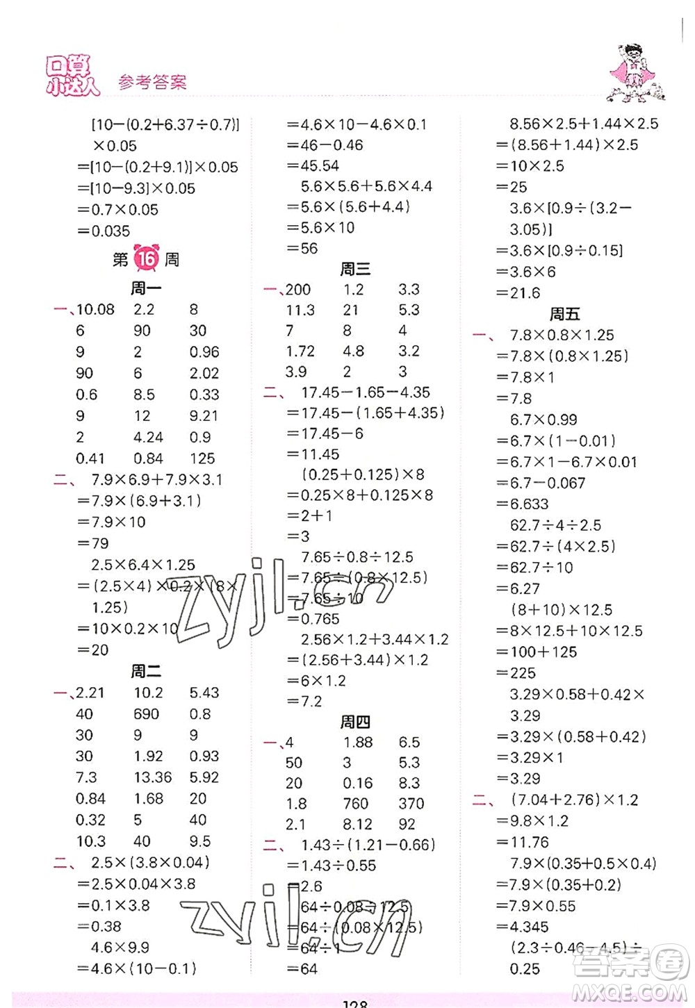 江西人民出版社2022王朝霞口算小達(dá)人五年級數(shù)學(xué)上冊RJ人教版答案