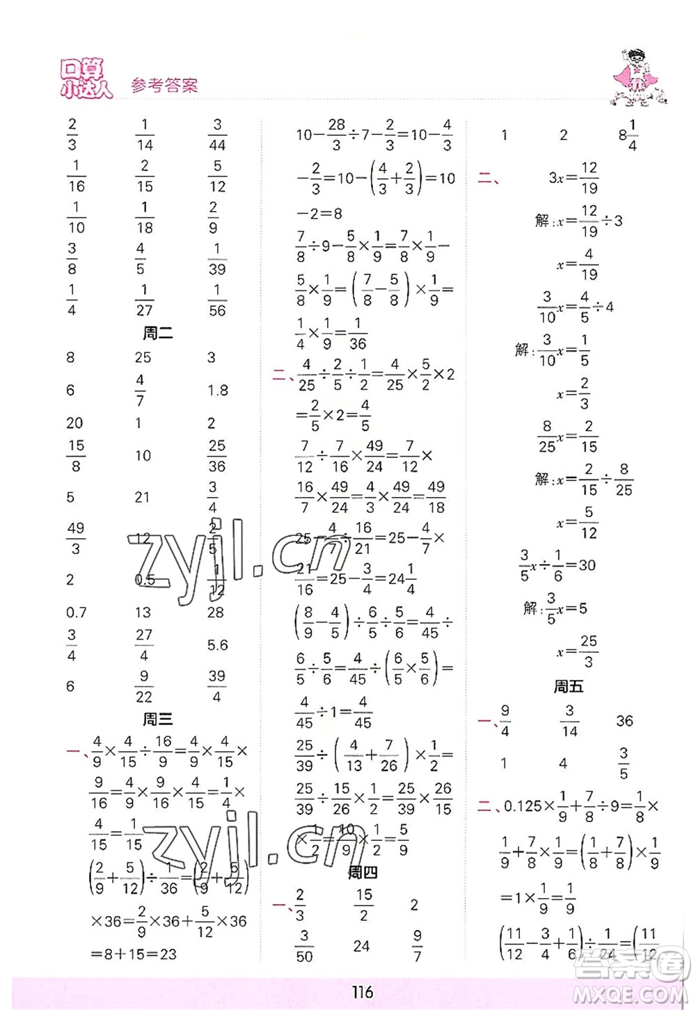 江西人民出版社2022王朝霞口算小達(dá)人六年級(jí)數(shù)學(xué)上冊(cè)RJ人教版答案