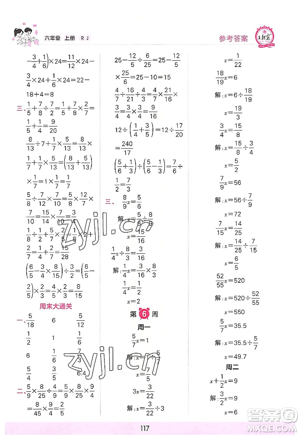 江西人民出版社2022王朝霞口算小達(dá)人六年級(jí)數(shù)學(xué)上冊(cè)RJ人教版答案