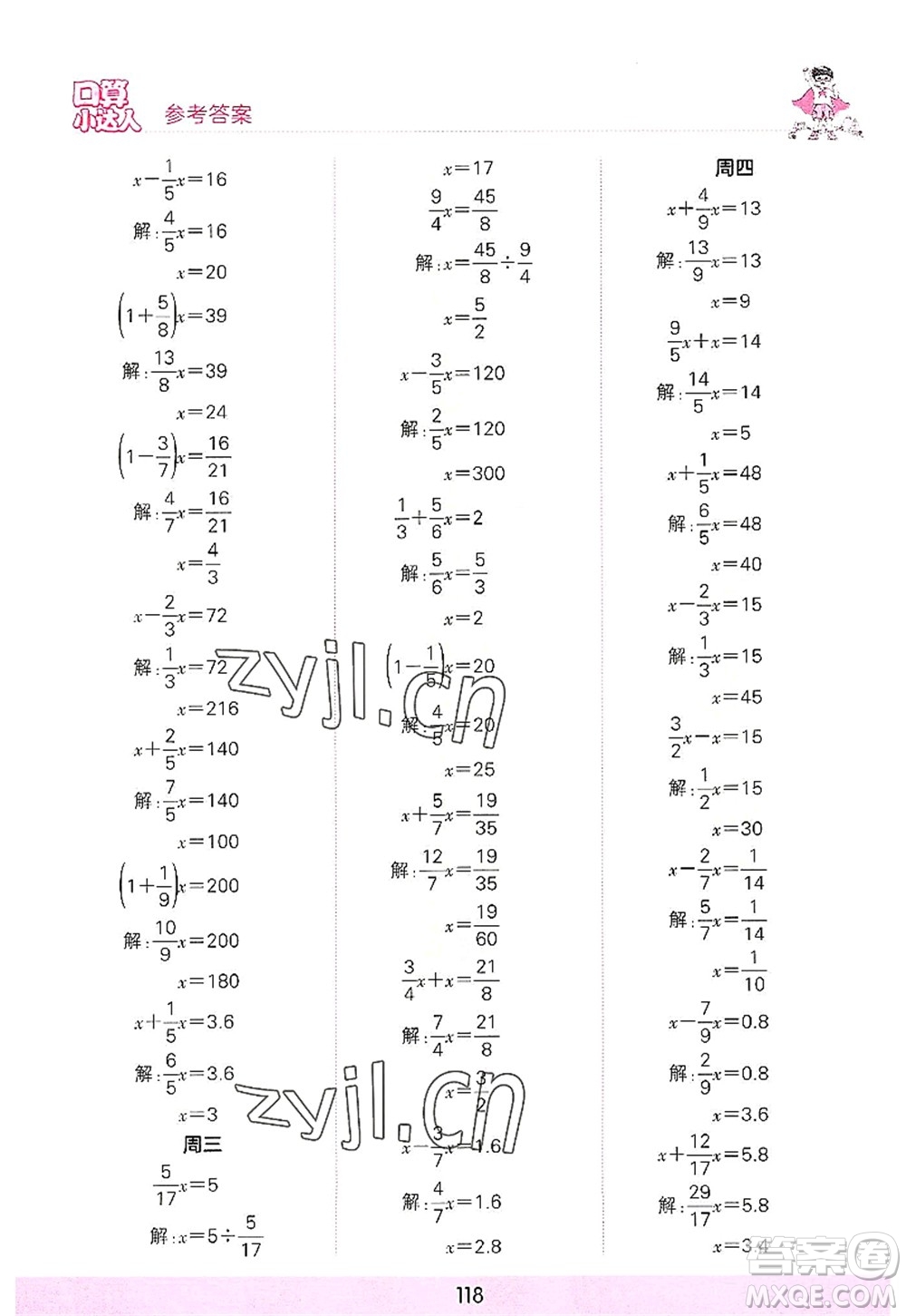 江西人民出版社2022王朝霞口算小達(dá)人六年級(jí)數(shù)學(xué)上冊(cè)RJ人教版答案