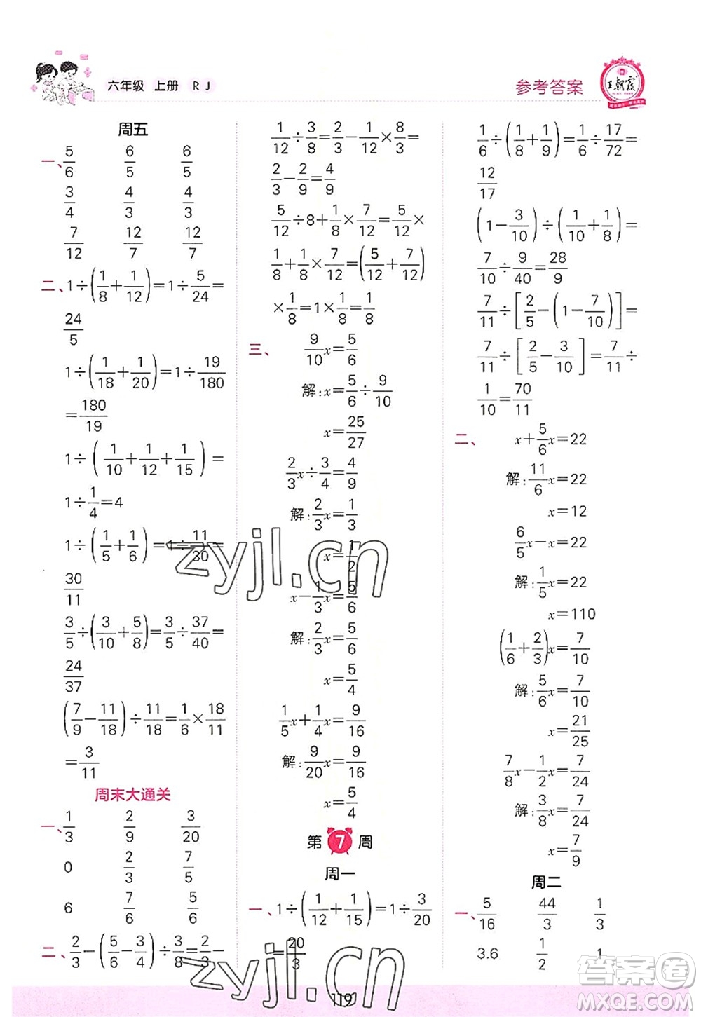 江西人民出版社2022王朝霞口算小達(dá)人六年級(jí)數(shù)學(xué)上冊(cè)RJ人教版答案