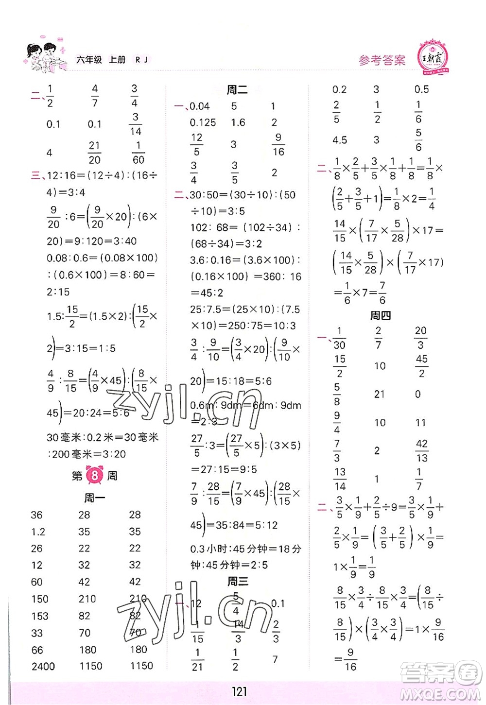 江西人民出版社2022王朝霞口算小達(dá)人六年級(jí)數(shù)學(xué)上冊(cè)RJ人教版答案