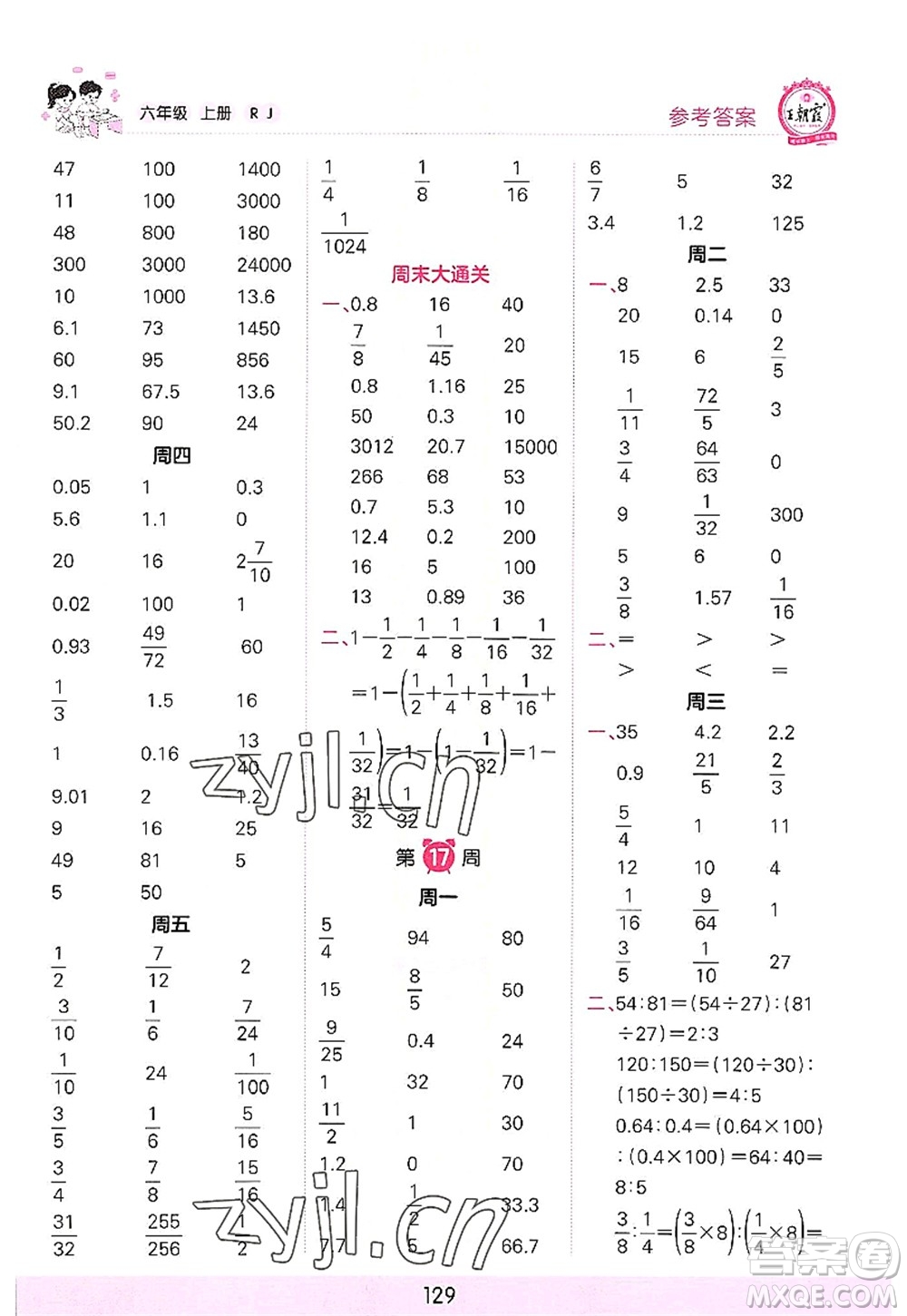 江西人民出版社2022王朝霞口算小達(dá)人六年級(jí)數(shù)學(xué)上冊(cè)RJ人教版答案