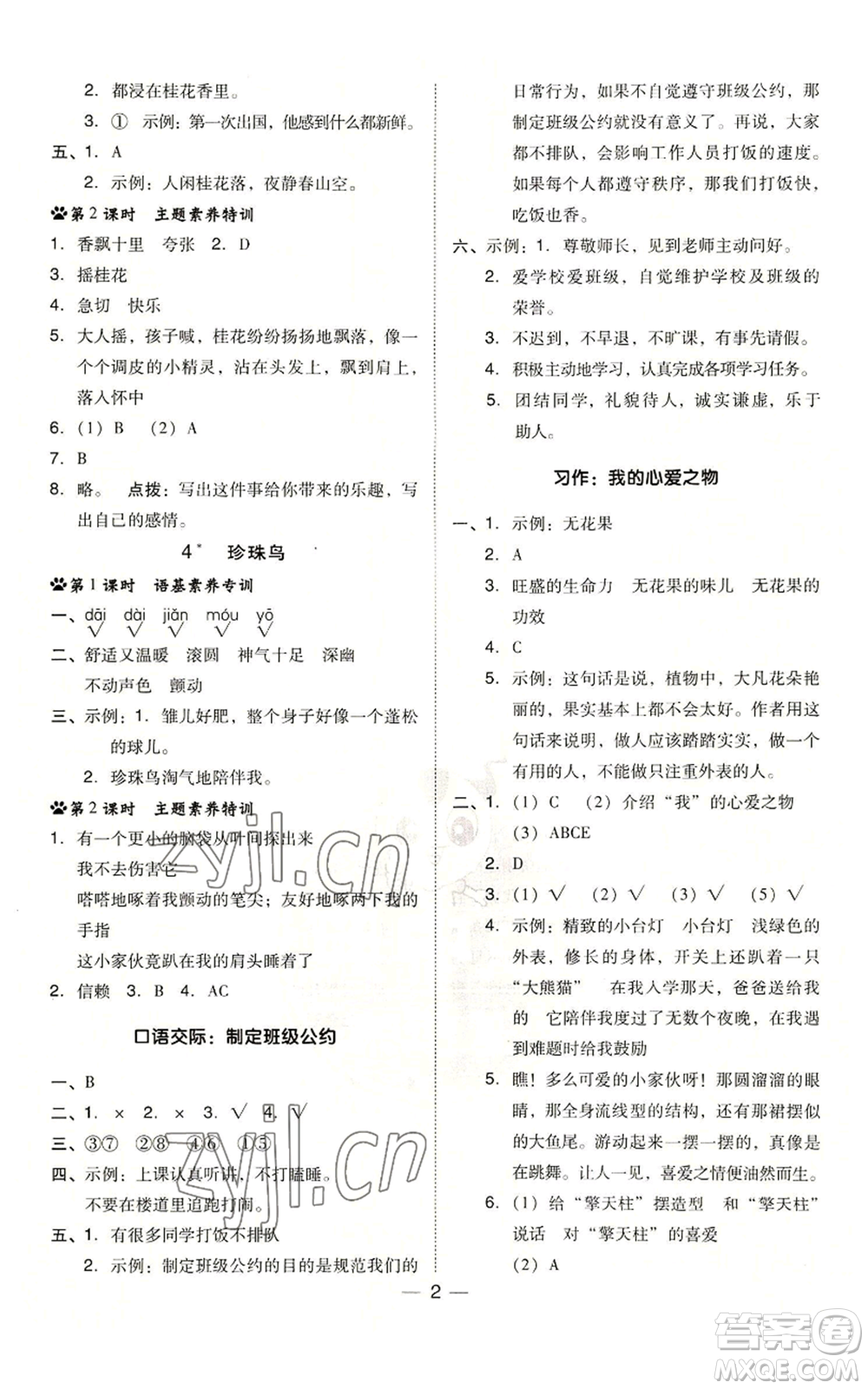 吉林教育出版社2022秋季綜合應(yīng)用創(chuàng)新題典中點(diǎn)五年級(jí)上冊(cè)語(yǔ)文人教版參考答案