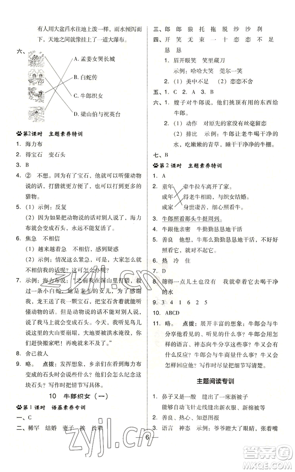 吉林教育出版社2022秋季綜合應(yīng)用創(chuàng)新題典中點(diǎn)五年級(jí)上冊(cè)語(yǔ)文人教版參考答案