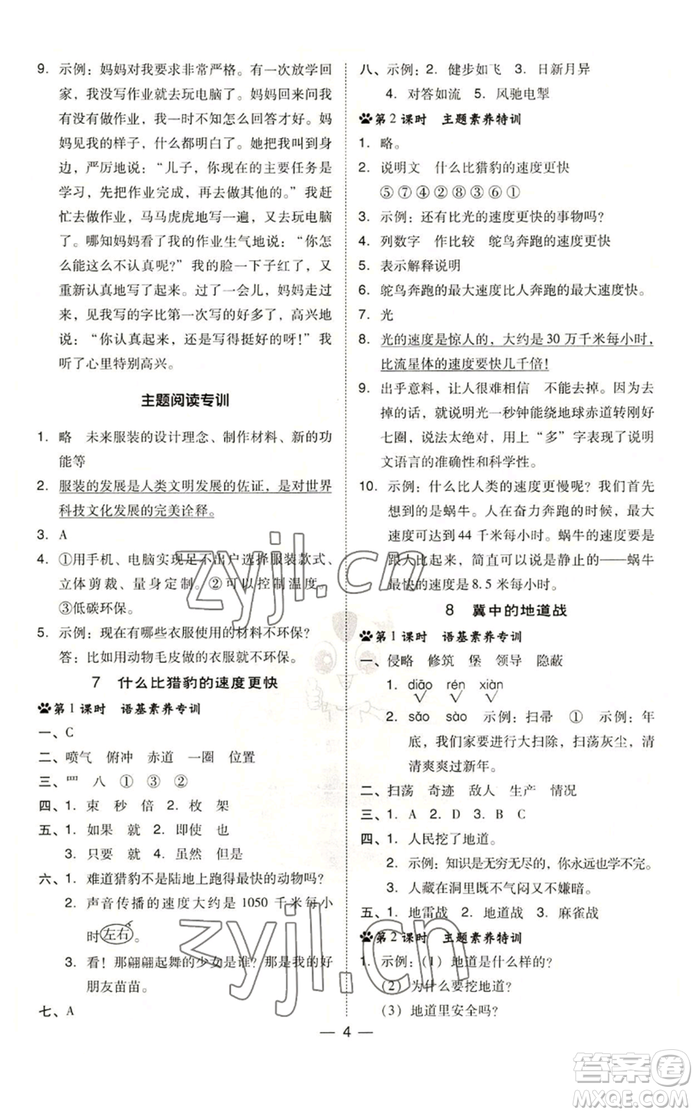 吉林教育出版社2022秋季綜合應(yīng)用創(chuàng)新題典中點(diǎn)五年級(jí)上冊(cè)語(yǔ)文人教版參考答案