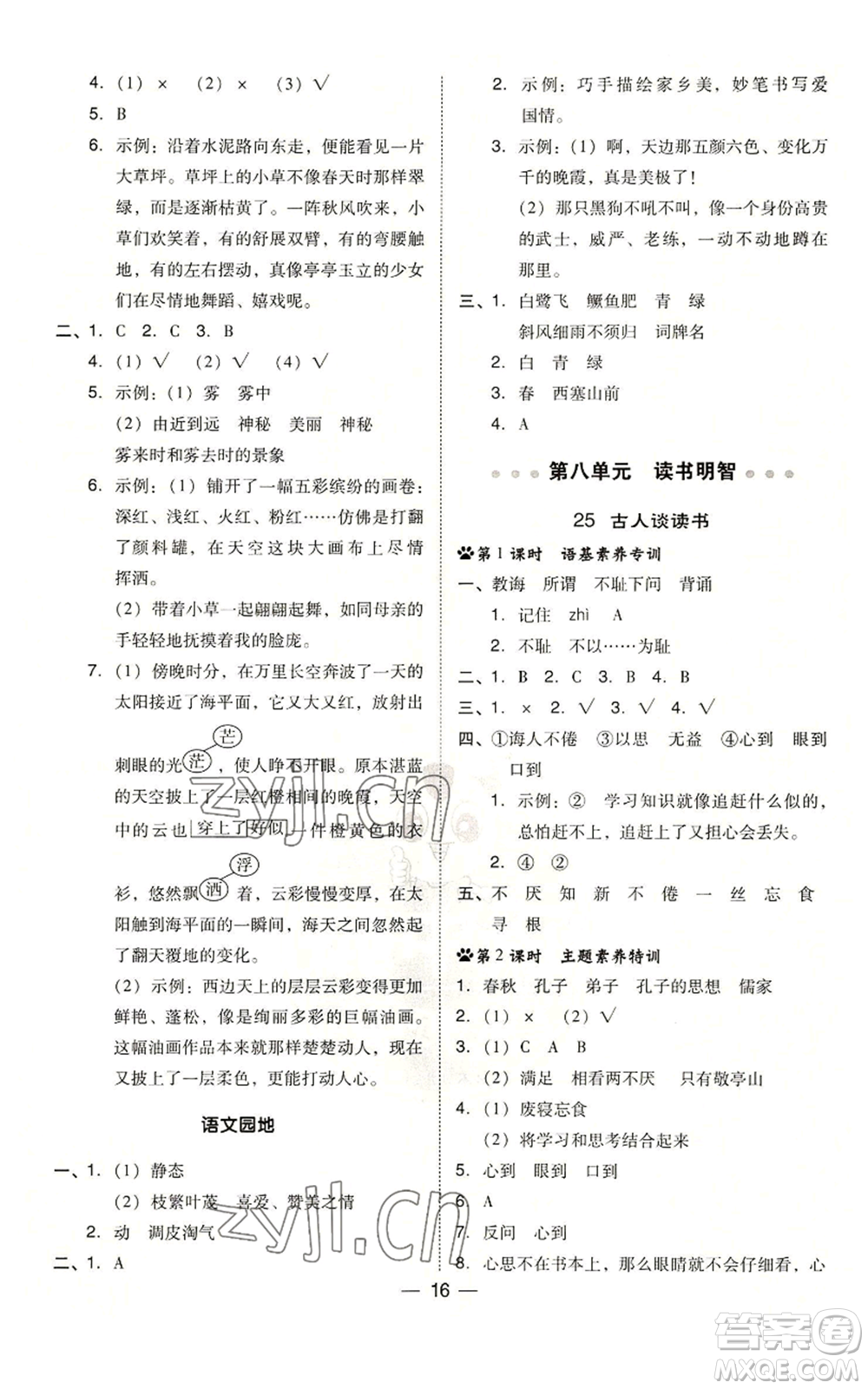 吉林教育出版社2022秋季綜合應(yīng)用創(chuàng)新題典中點(diǎn)五年級(jí)上冊(cè)語(yǔ)文人教版參考答案