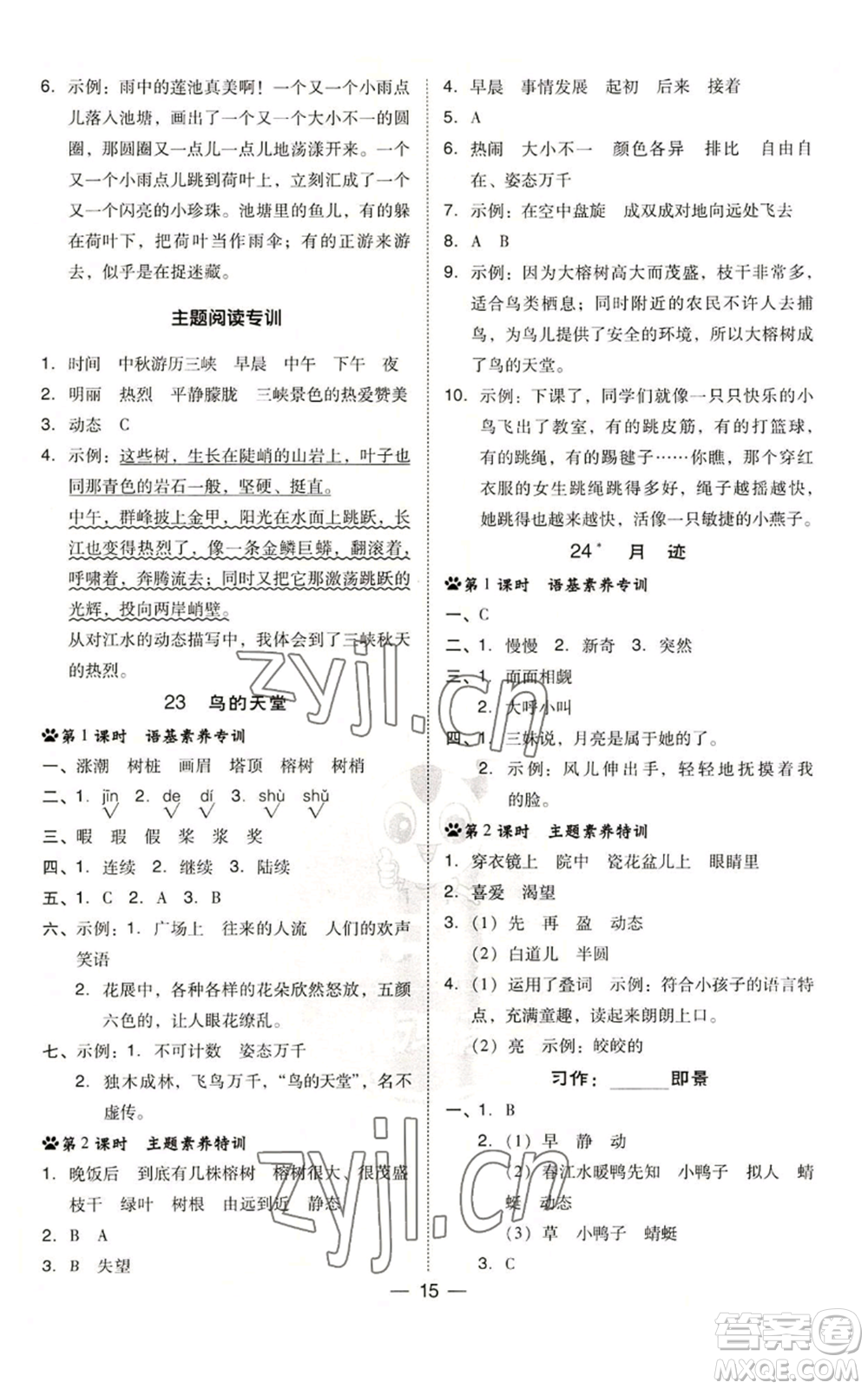 吉林教育出版社2022秋季綜合應(yīng)用創(chuàng)新題典中點(diǎn)五年級(jí)上冊(cè)語(yǔ)文人教版參考答案