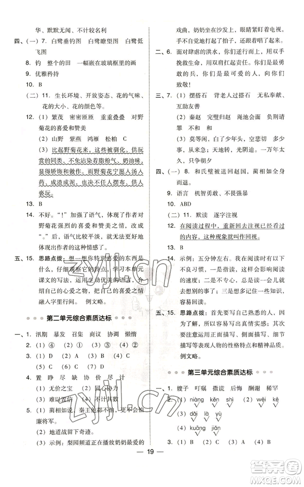 吉林教育出版社2022秋季綜合應(yīng)用創(chuàng)新題典中點(diǎn)五年級(jí)上冊(cè)語(yǔ)文人教版參考答案