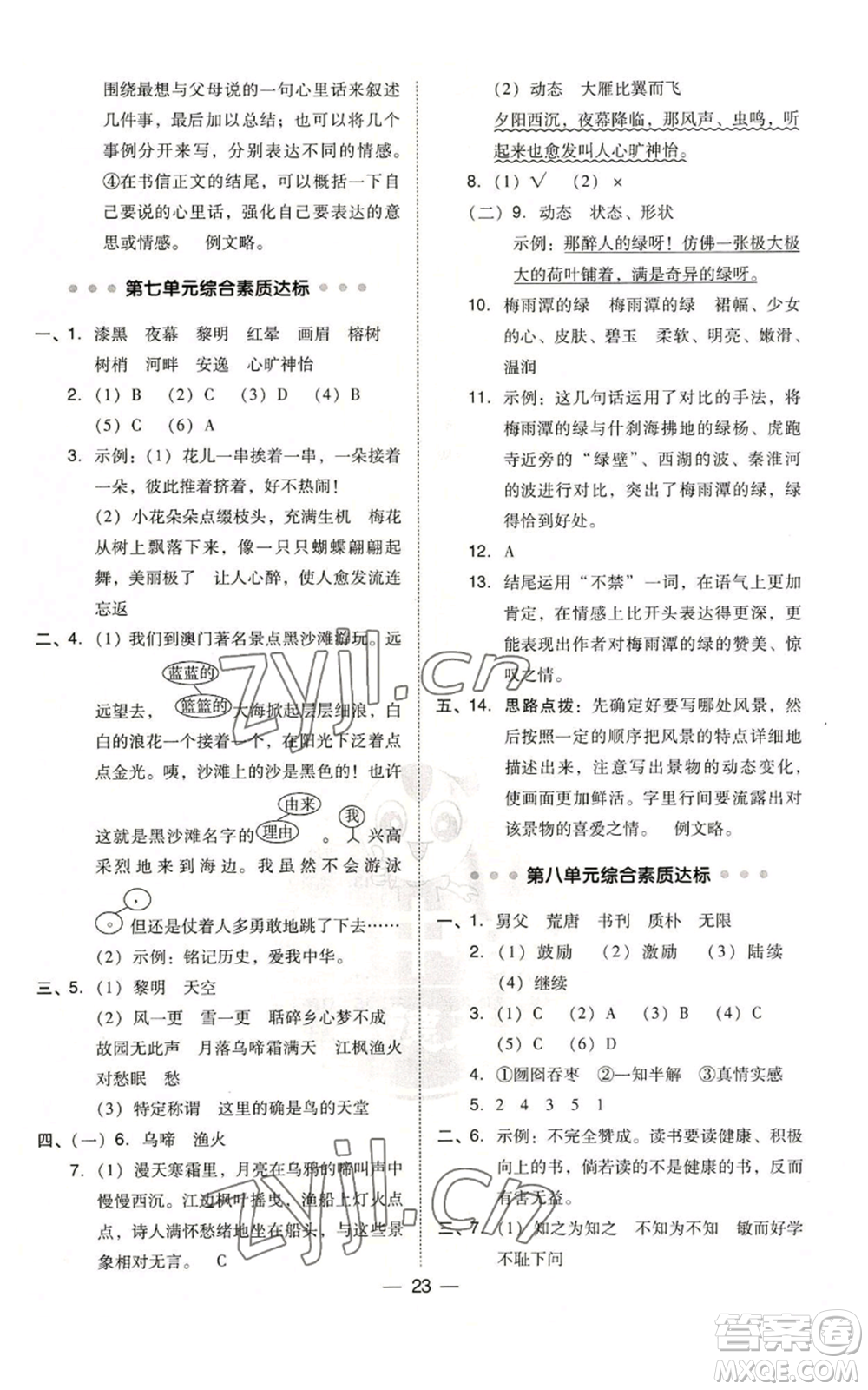 吉林教育出版社2022秋季綜合應(yīng)用創(chuàng)新題典中點(diǎn)五年級(jí)上冊(cè)語(yǔ)文人教版參考答案