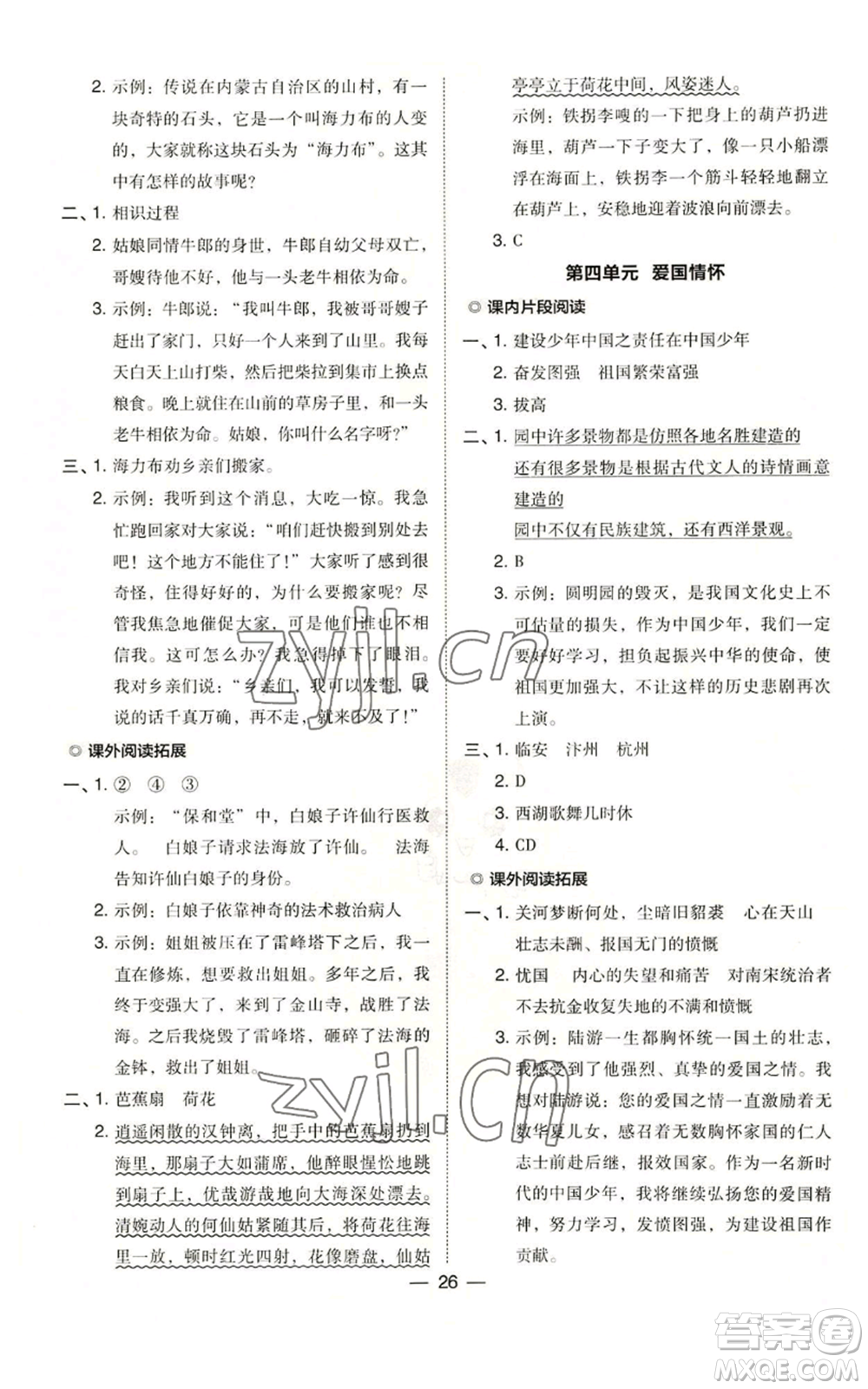 吉林教育出版社2022秋季綜合應(yīng)用創(chuàng)新題典中點(diǎn)五年級(jí)上冊(cè)語(yǔ)文人教版參考答案