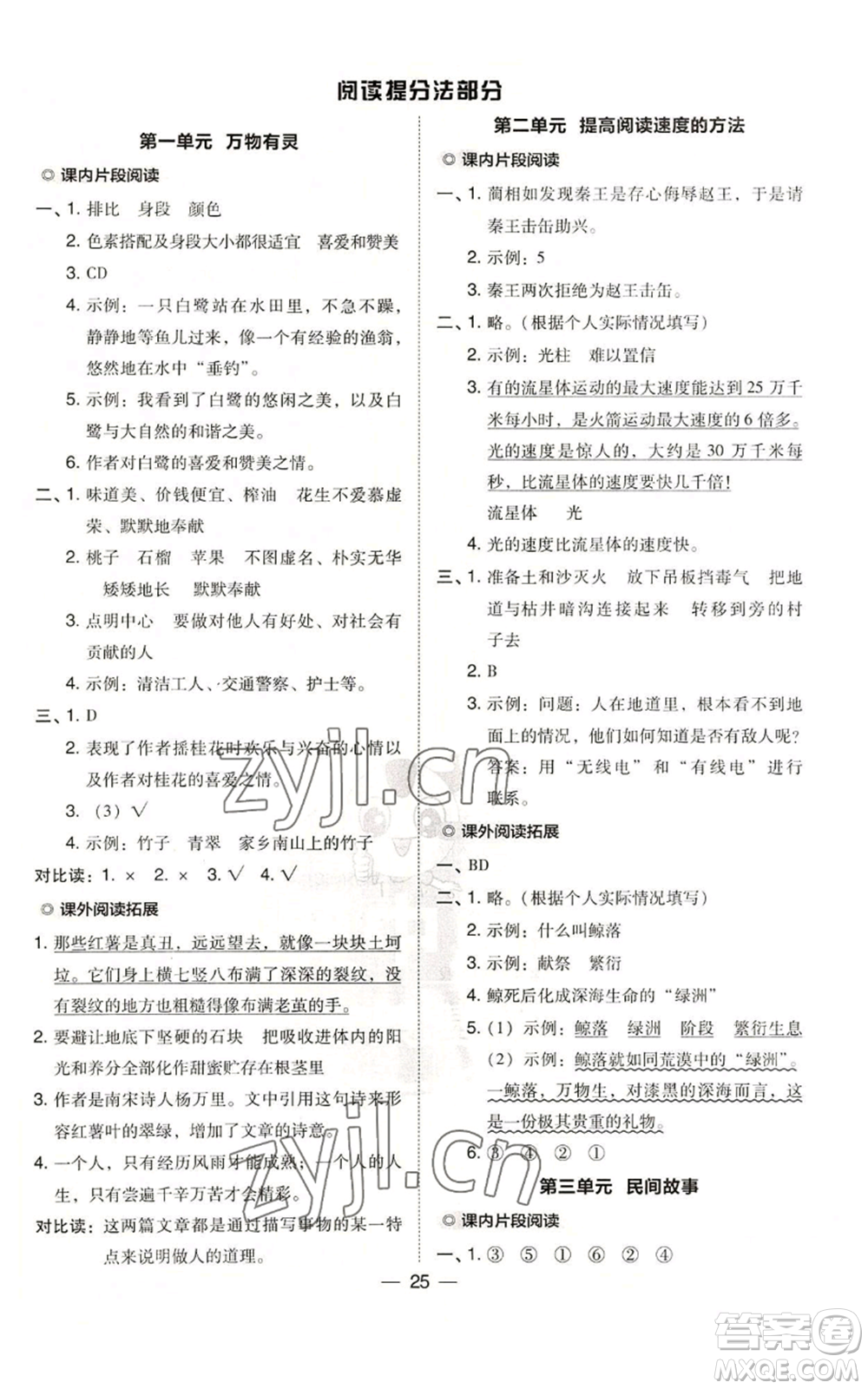 吉林教育出版社2022秋季綜合應(yīng)用創(chuàng)新題典中點(diǎn)五年級(jí)上冊(cè)語(yǔ)文人教版參考答案