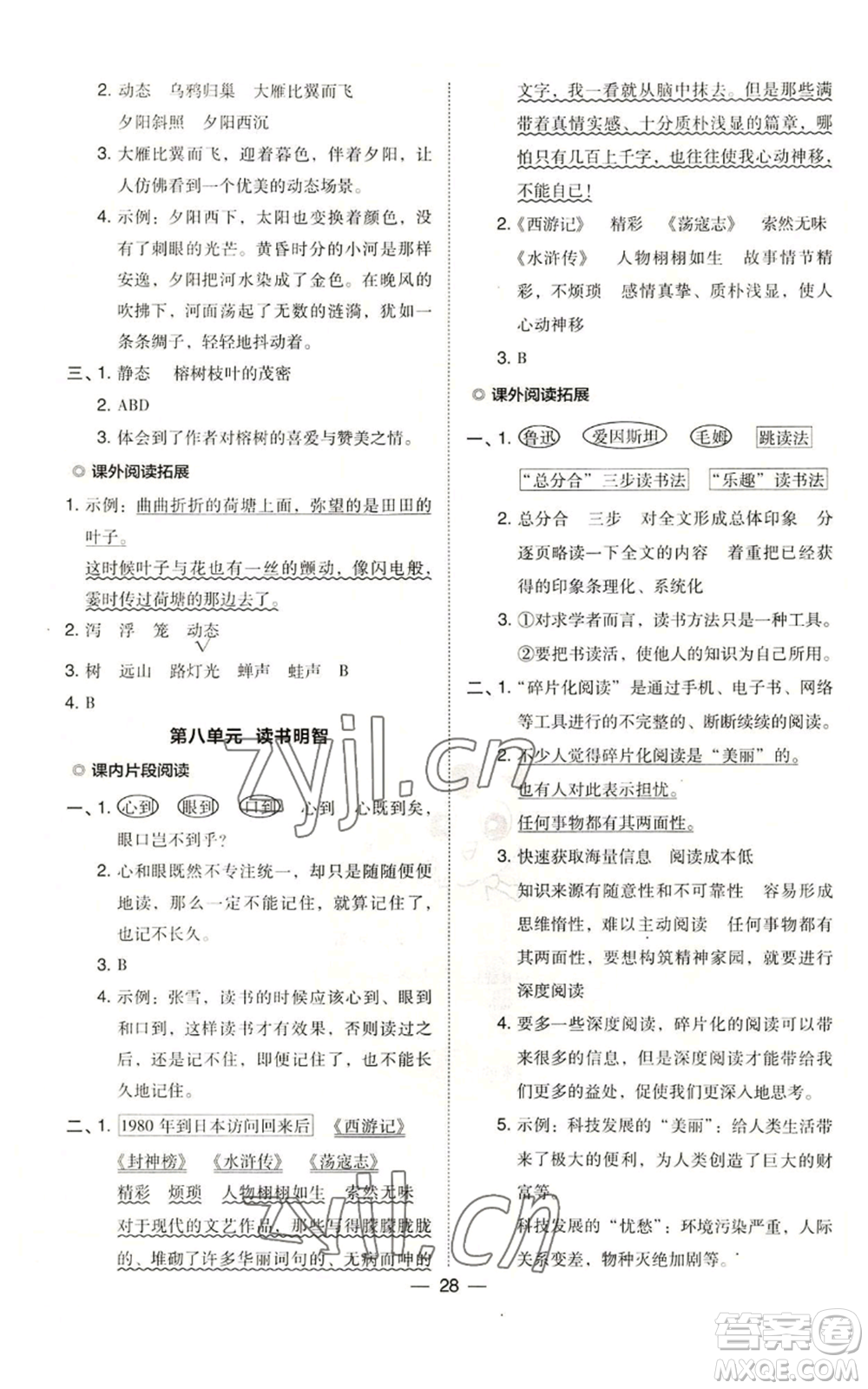 吉林教育出版社2022秋季綜合應(yīng)用創(chuàng)新題典中點(diǎn)五年級(jí)上冊(cè)語(yǔ)文人教版參考答案