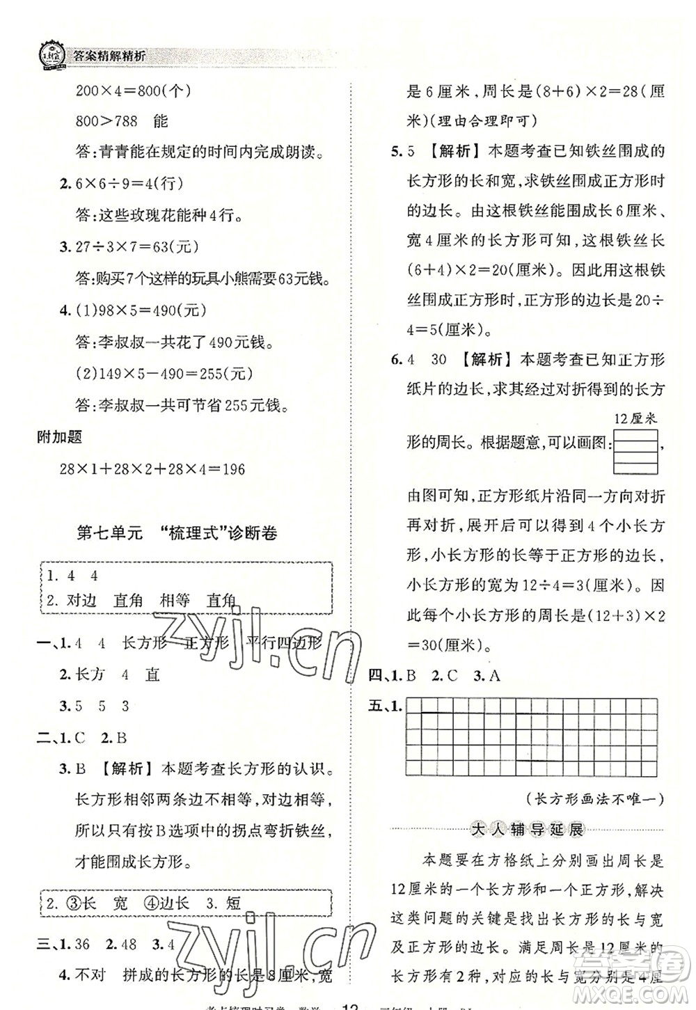 江西人民出版社2022王朝霞考點梳理時習(xí)卷三年級數(shù)學(xué)上冊RJ人教版答案