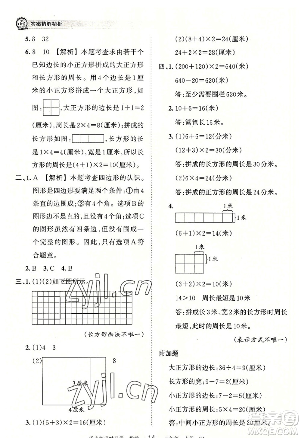 江西人民出版社2022王朝霞考點梳理時習(xí)卷三年級數(shù)學(xué)上冊RJ人教版答案