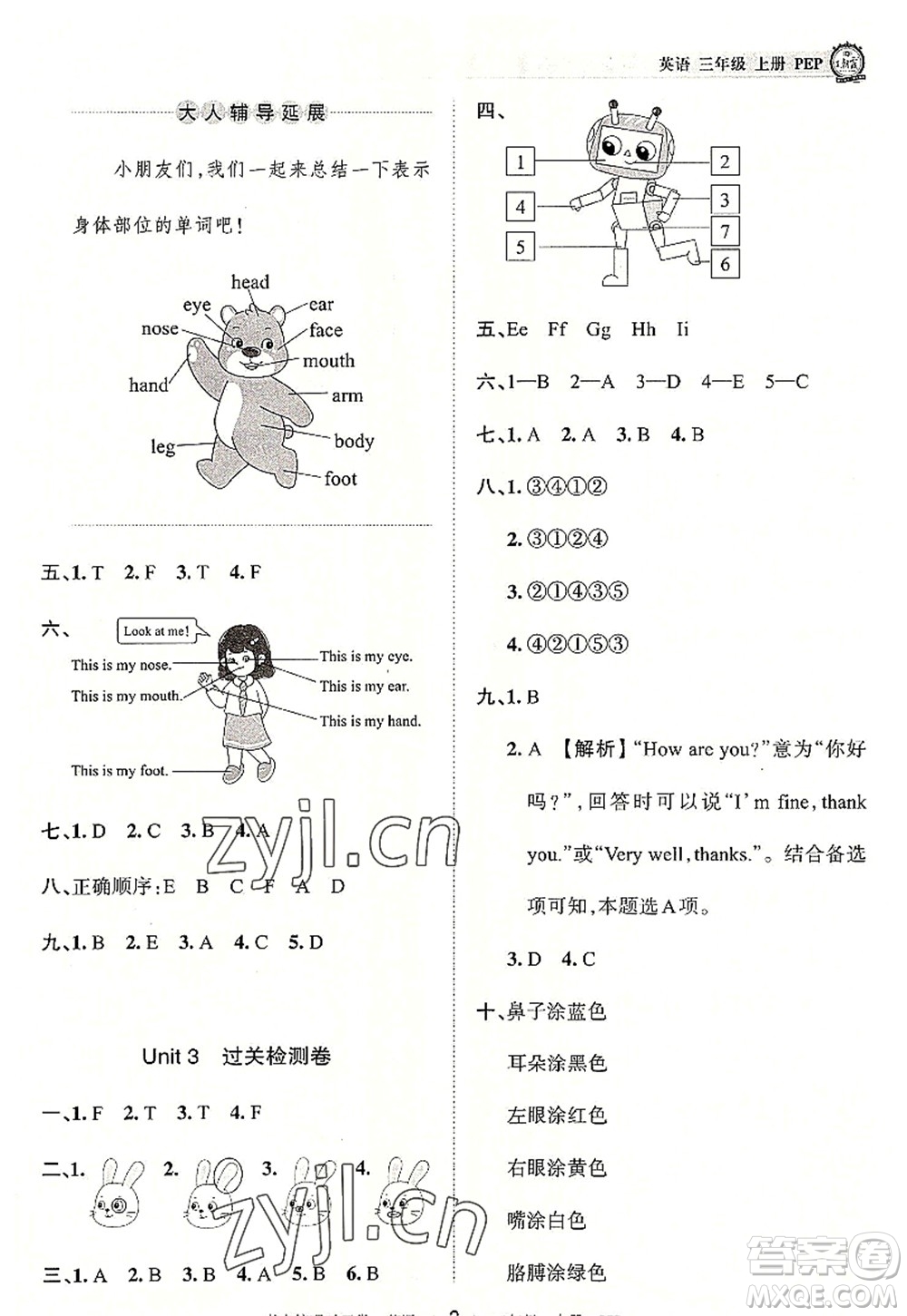 江西人民出版社2022王朝霞考點梳理時習卷三年級英語上冊PEP版答案