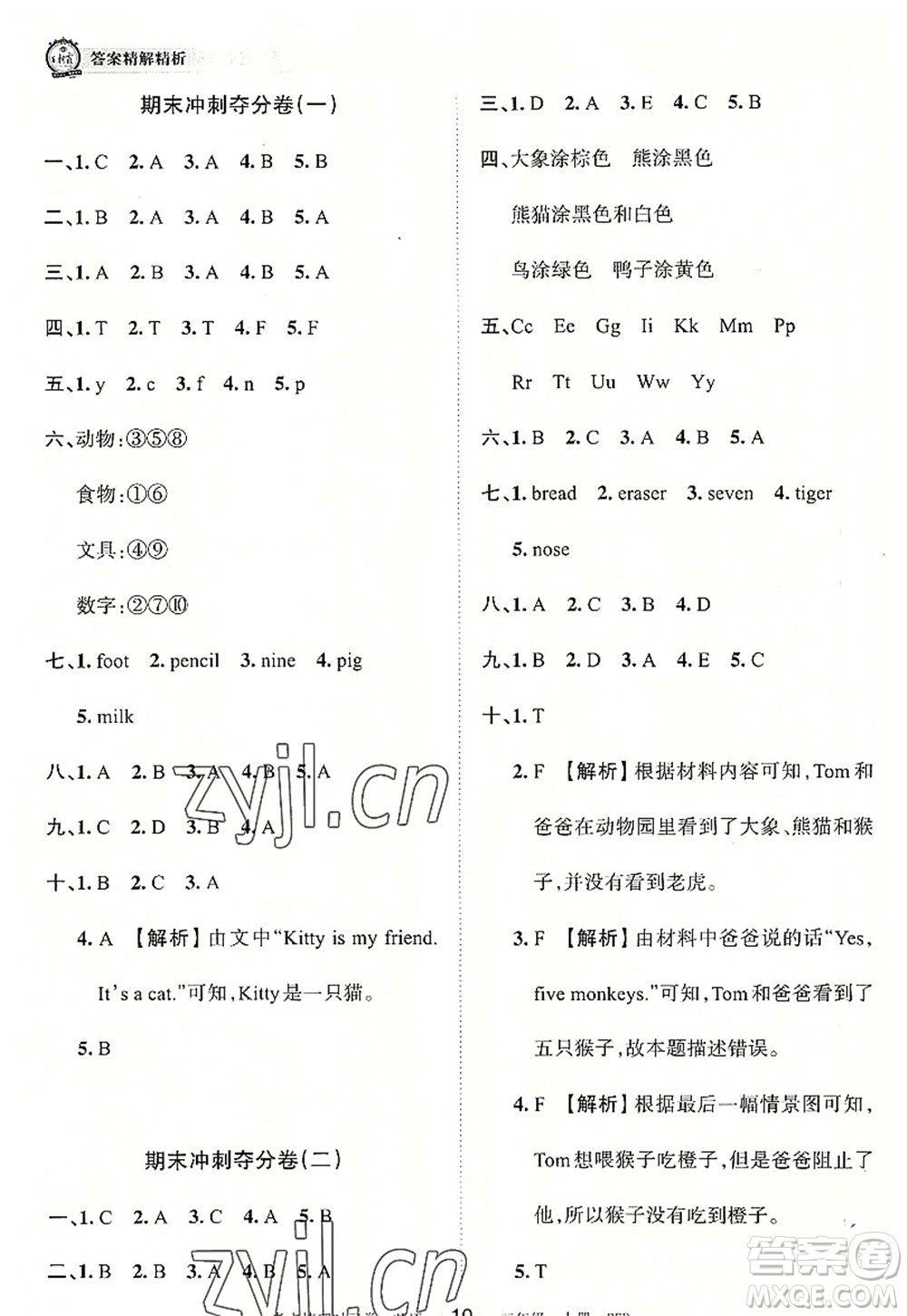 江西人民出版社2022王朝霞考點梳理時習卷三年級英語上冊PEP版答案