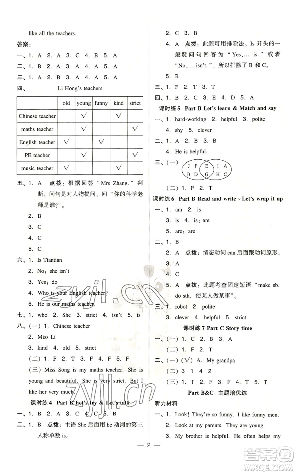 吉林教育出版社2022秋季綜合應用創(chuàng)新題典中點三年級起點五年級上冊英語人教版參考答案