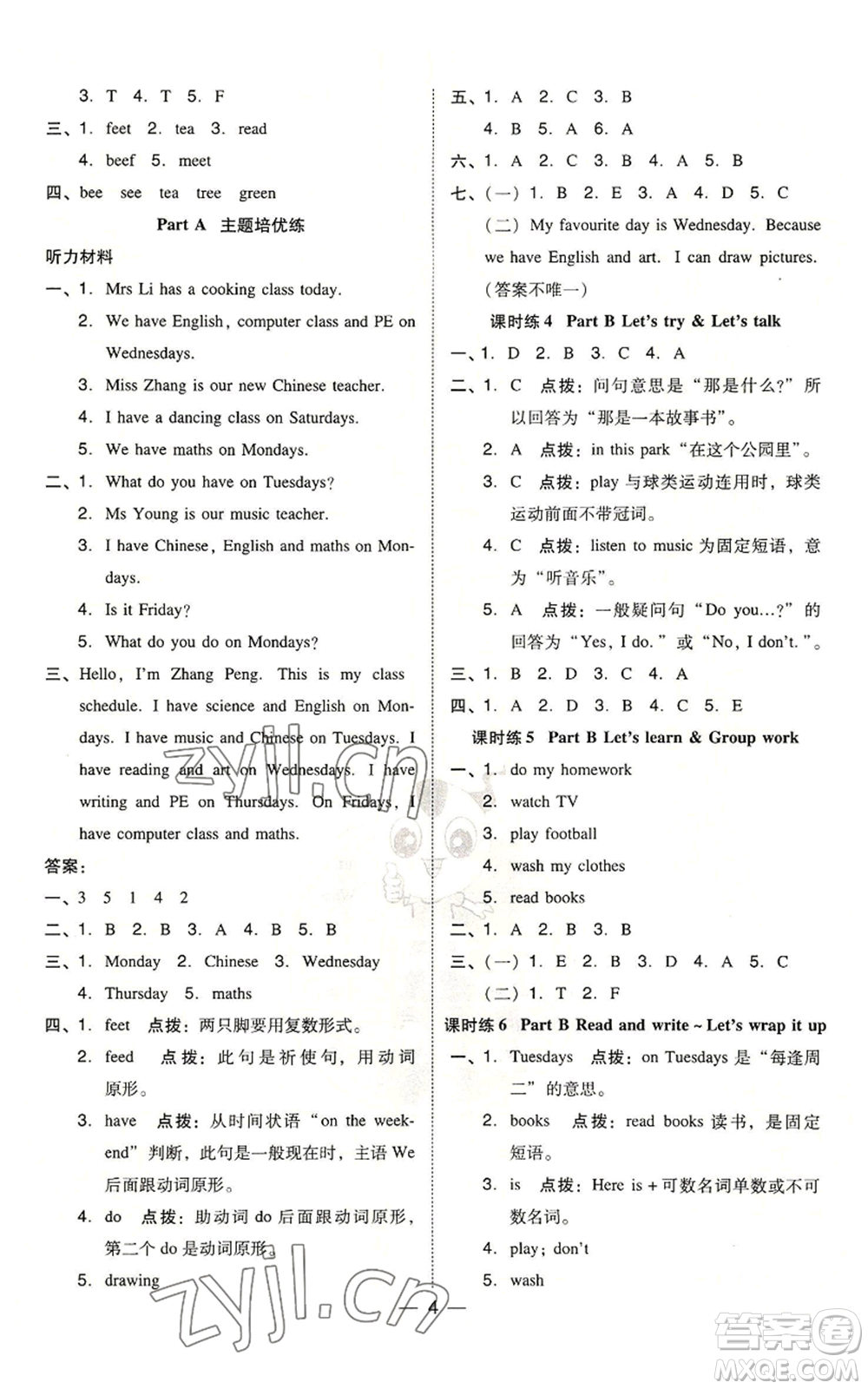 吉林教育出版社2022秋季綜合應用創(chuàng)新題典中點三年級起點五年級上冊英語人教版參考答案