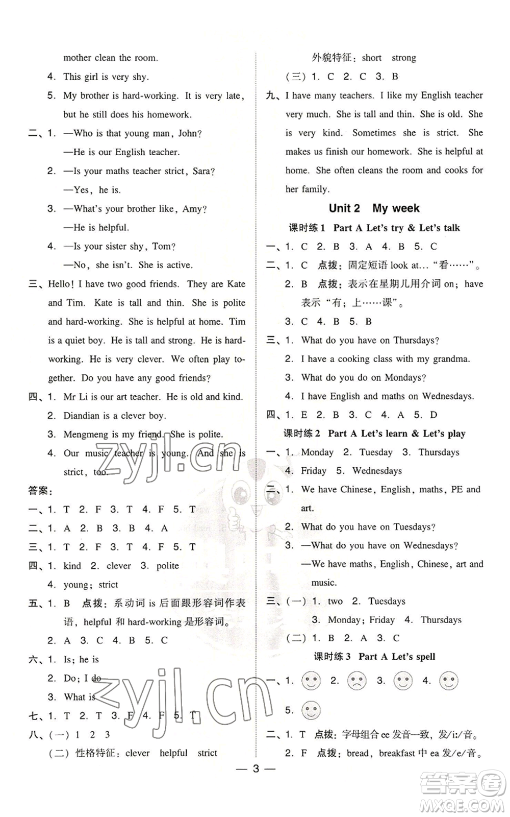 吉林教育出版社2022秋季綜合應用創(chuàng)新題典中點三年級起點五年級上冊英語人教版參考答案