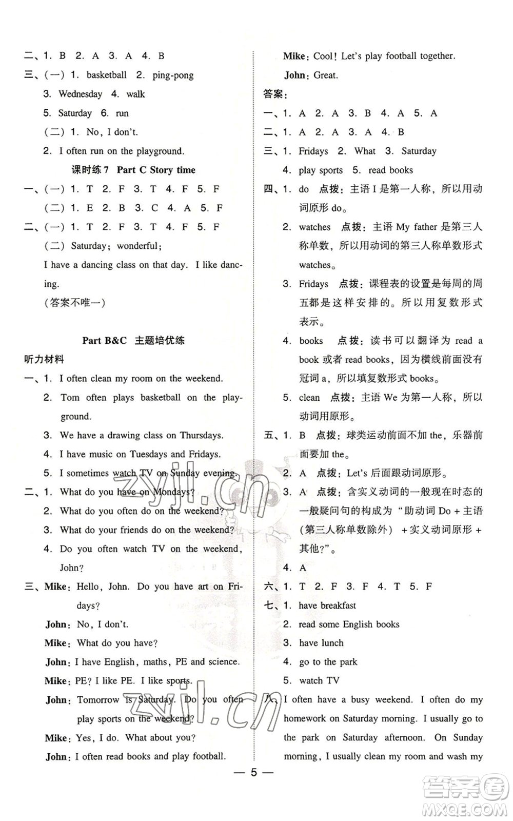 吉林教育出版社2022秋季綜合應用創(chuàng)新題典中點三年級起點五年級上冊英語人教版參考答案