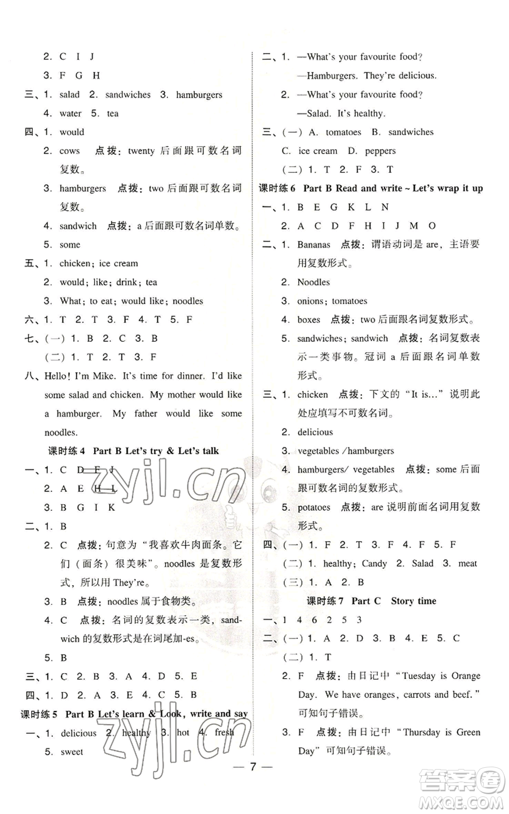 吉林教育出版社2022秋季綜合應用創(chuàng)新題典中點三年級起點五年級上冊英語人教版參考答案