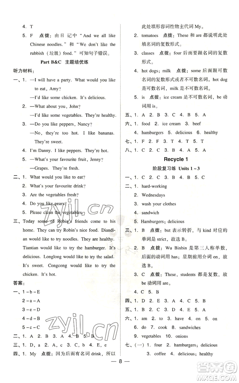 吉林教育出版社2022秋季綜合應用創(chuàng)新題典中點三年級起點五年級上冊英語人教版參考答案