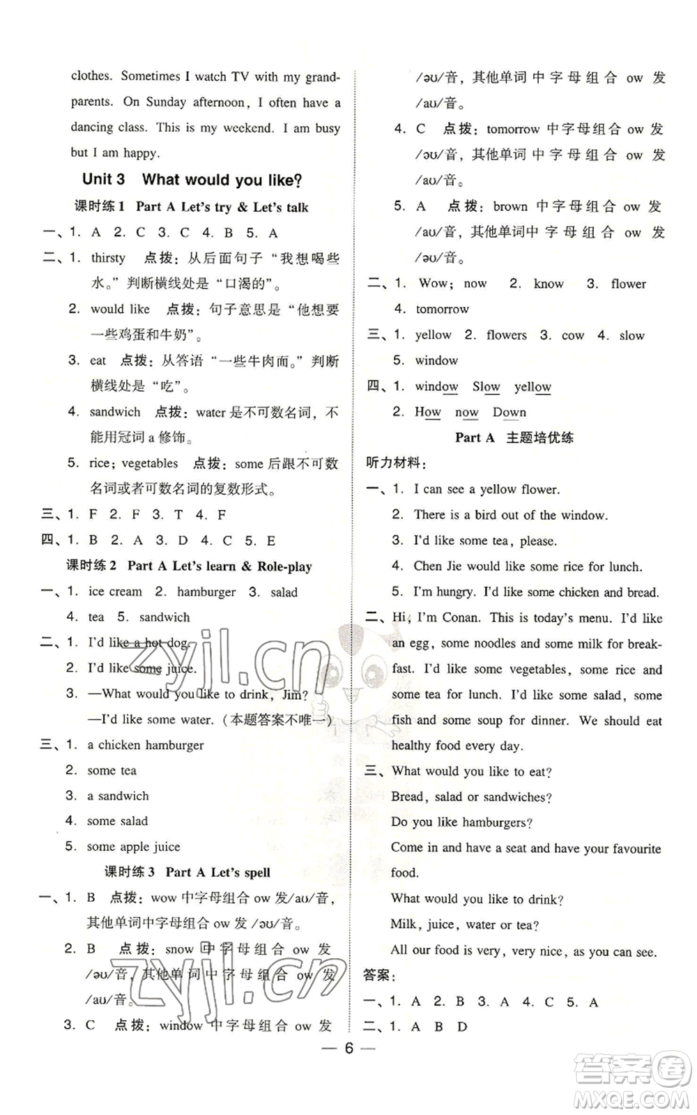 吉林教育出版社2022秋季綜合應用創(chuàng)新題典中點三年級起點五年級上冊英語人教版參考答案