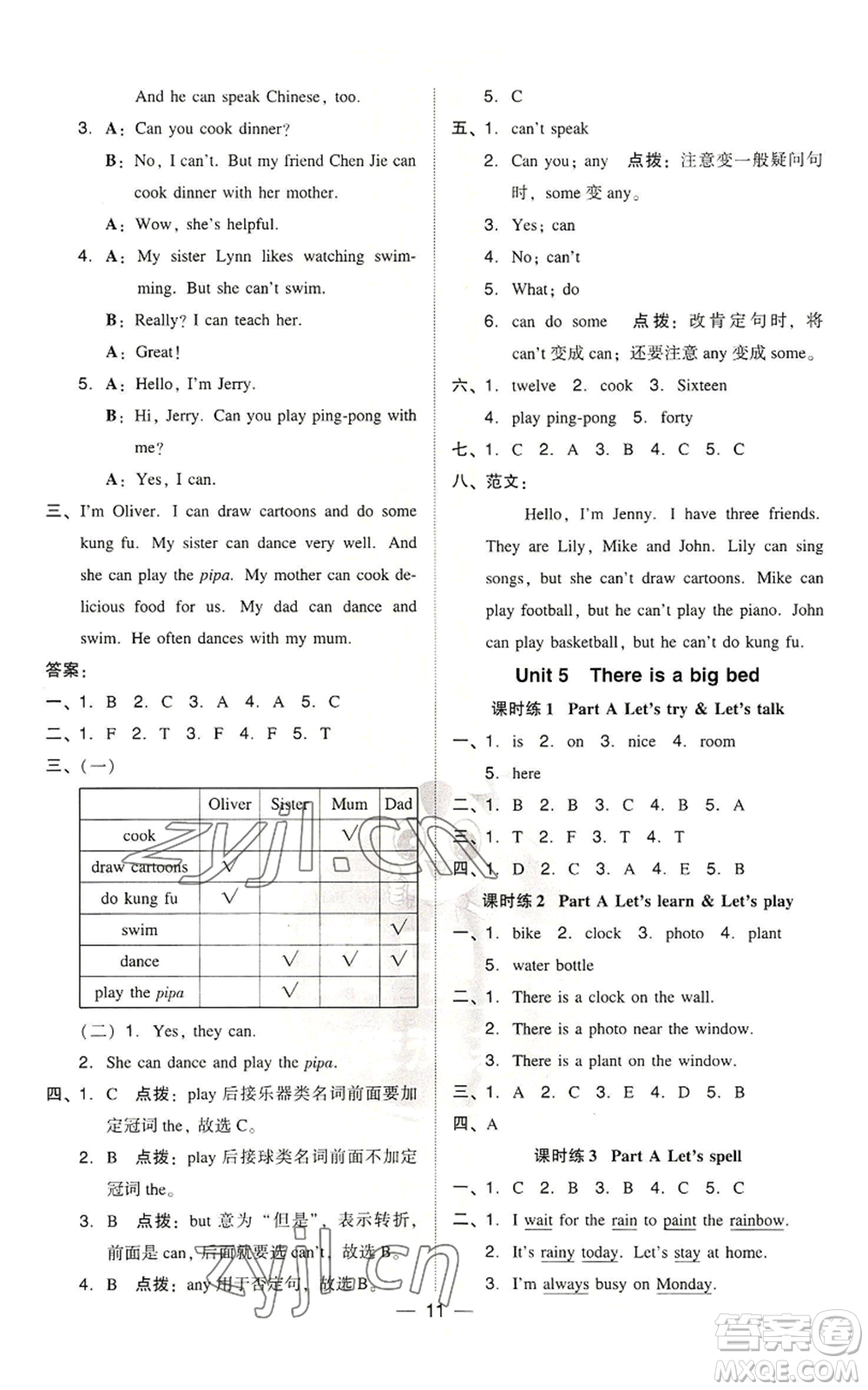 吉林教育出版社2022秋季綜合應用創(chuàng)新題典中點三年級起點五年級上冊英語人教版參考答案