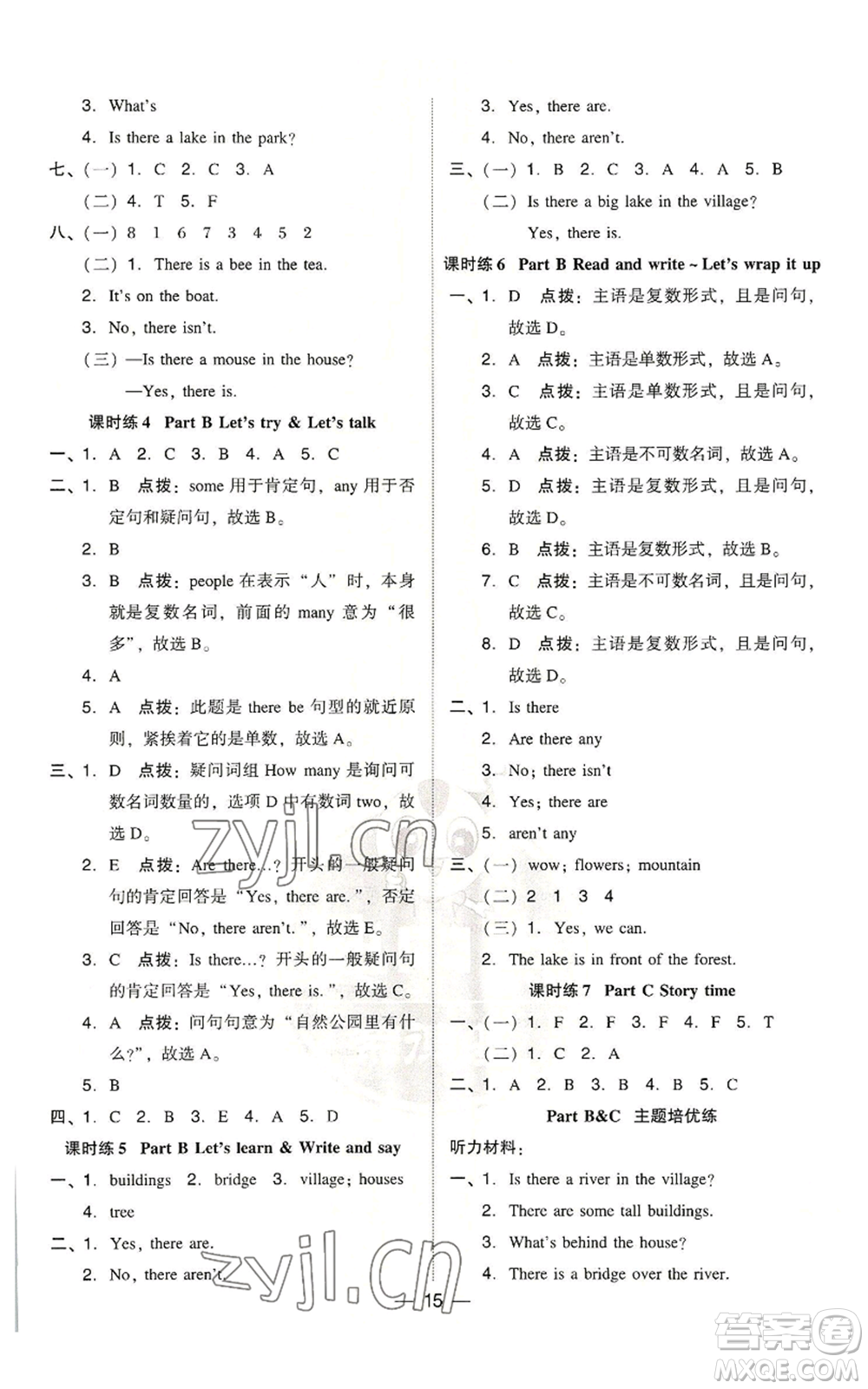 吉林教育出版社2022秋季綜合應用創(chuàng)新題典中點三年級起點五年級上冊英語人教版參考答案