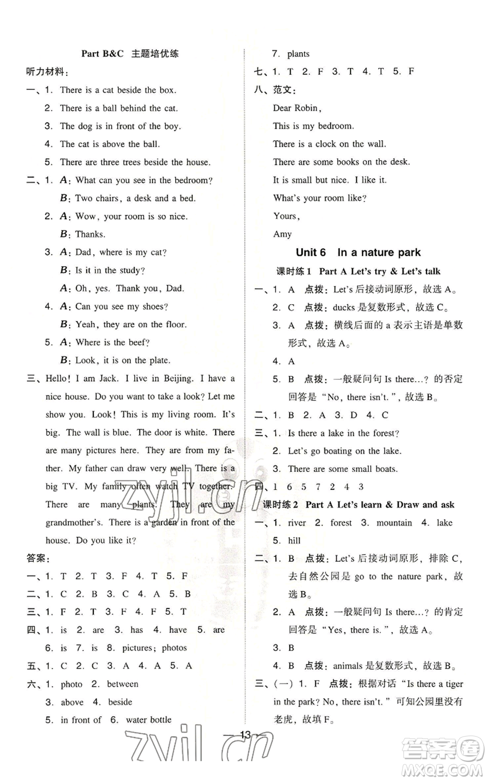 吉林教育出版社2022秋季綜合應用創(chuàng)新題典中點三年級起點五年級上冊英語人教版參考答案