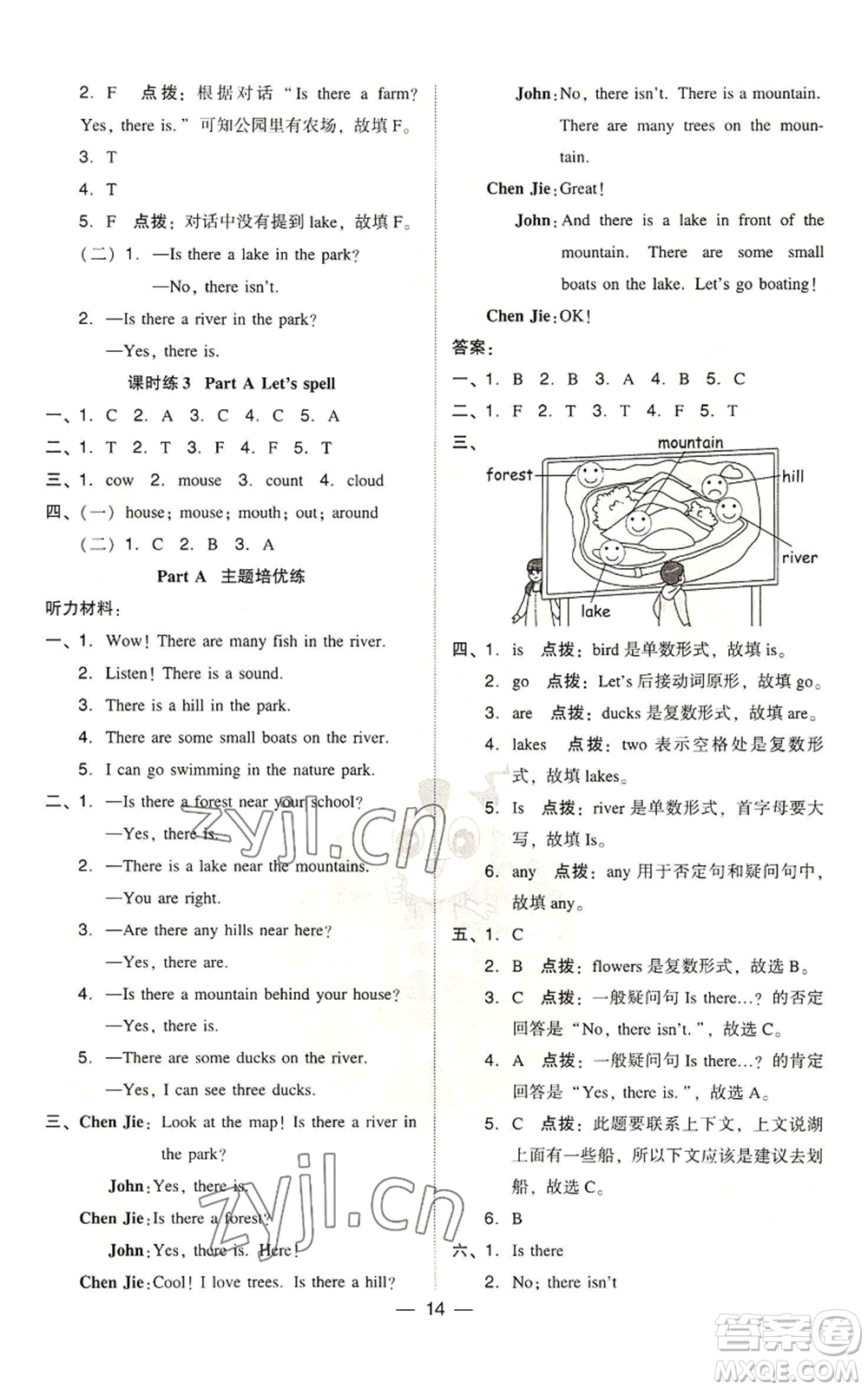 吉林教育出版社2022秋季綜合應用創(chuàng)新題典中點三年級起點五年級上冊英語人教版參考答案