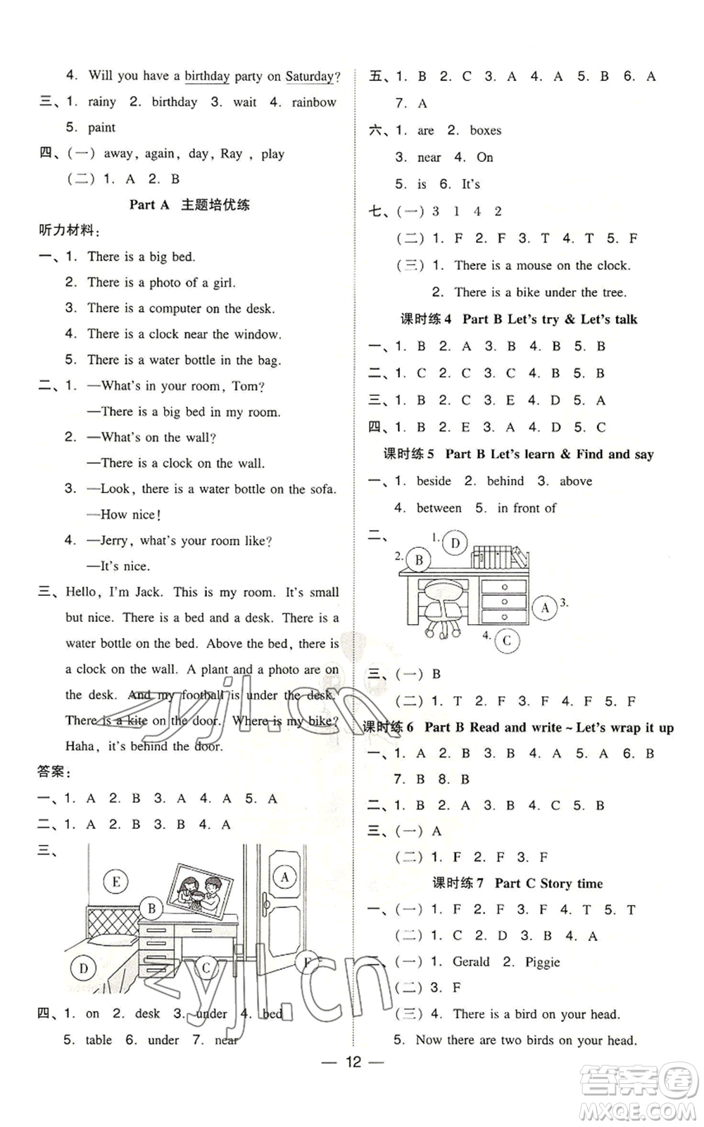 吉林教育出版社2022秋季綜合應用創(chuàng)新題典中點三年級起點五年級上冊英語人教版參考答案