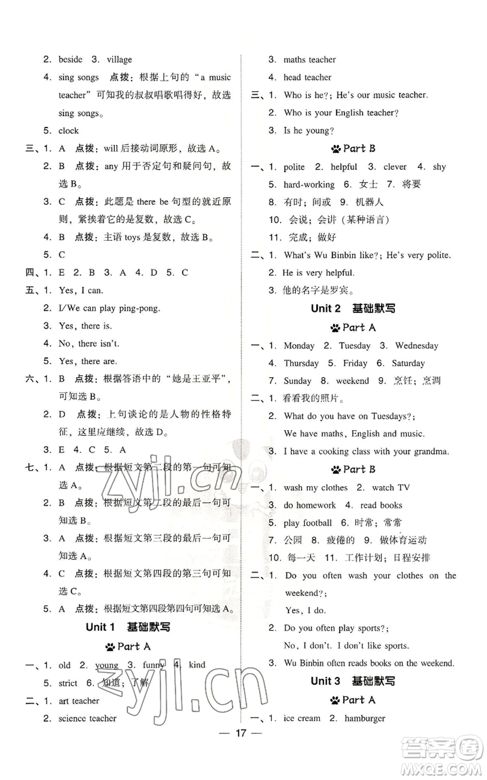 吉林教育出版社2022秋季綜合應用創(chuàng)新題典中點三年級起點五年級上冊英語人教版參考答案