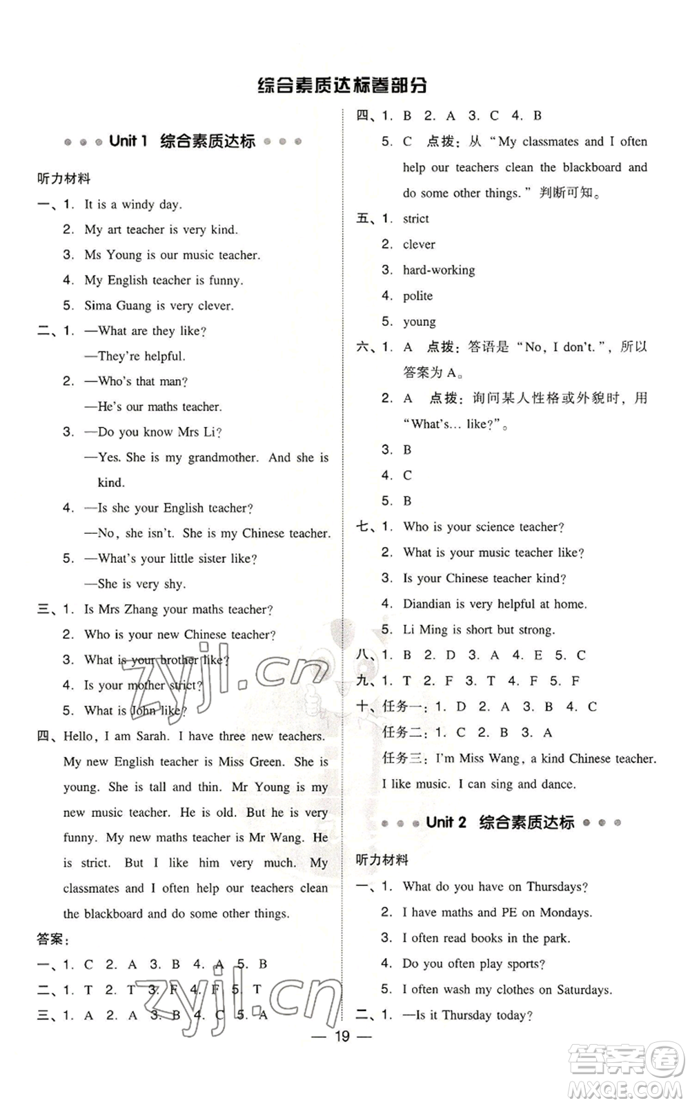 吉林教育出版社2022秋季綜合應用創(chuàng)新題典中點三年級起點五年級上冊英語人教版參考答案