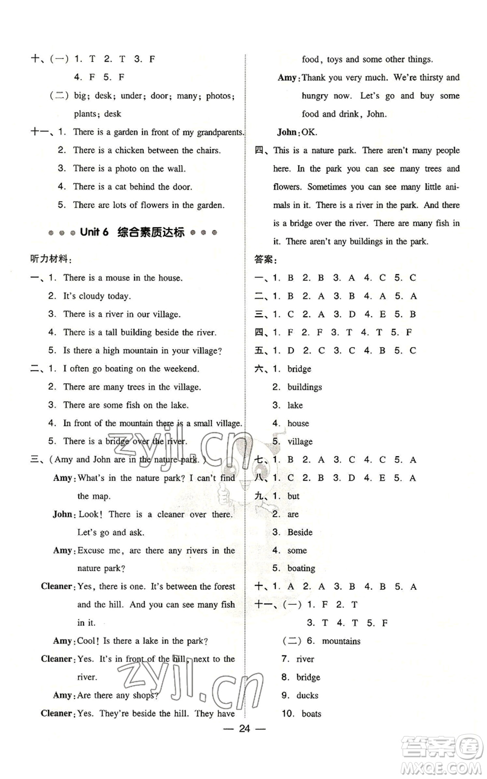 吉林教育出版社2022秋季綜合應用創(chuàng)新題典中點三年級起點五年級上冊英語人教版參考答案