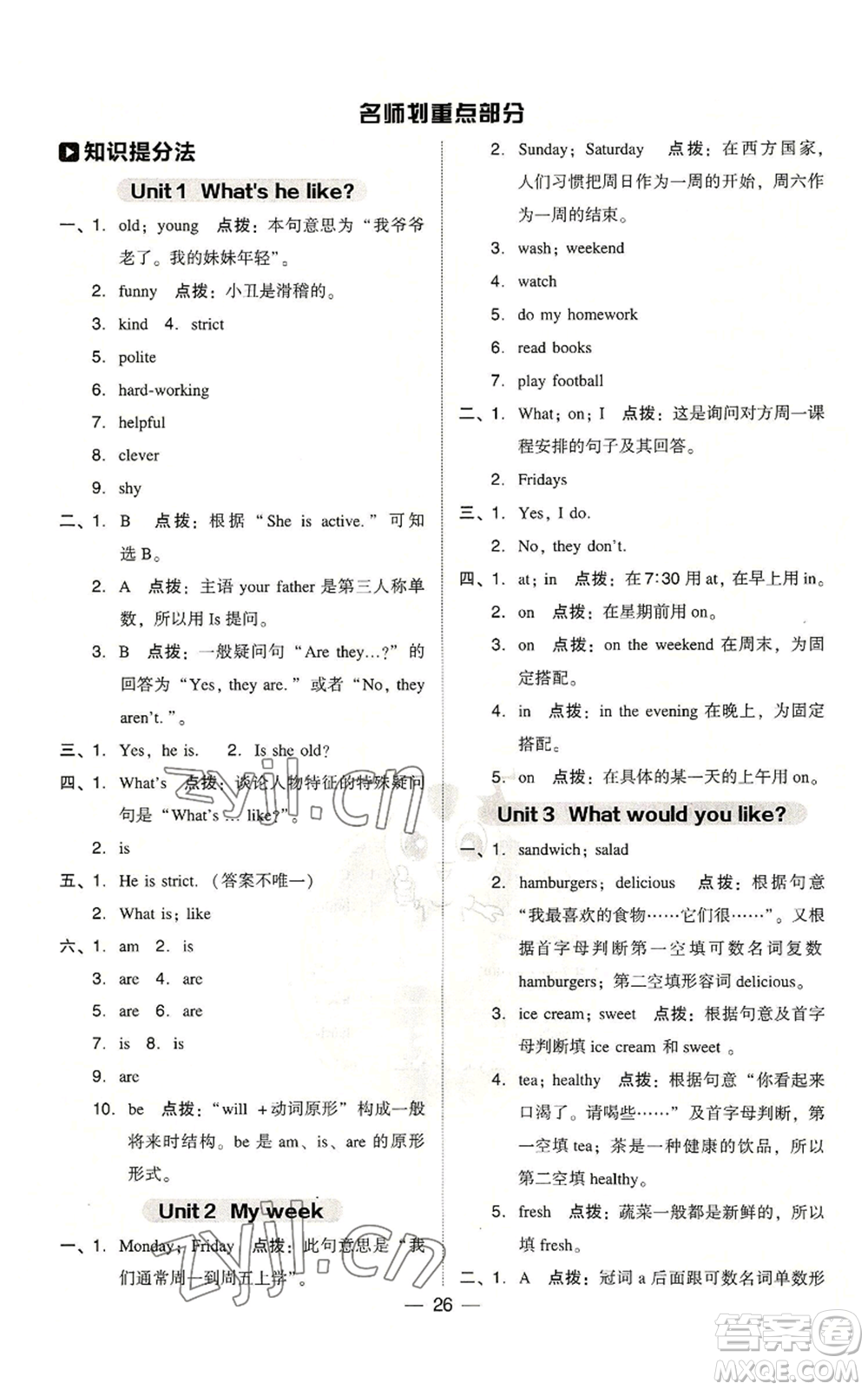 吉林教育出版社2022秋季綜合應用創(chuàng)新題典中點三年級起點五年級上冊英語人教版參考答案