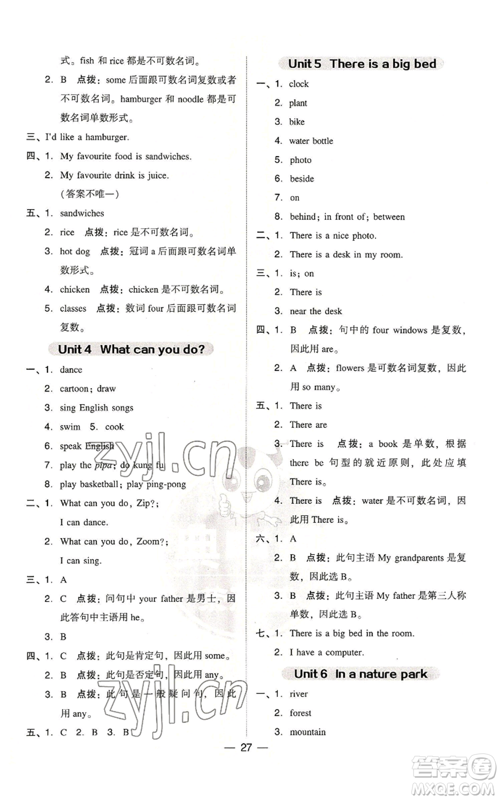 吉林教育出版社2022秋季綜合應用創(chuàng)新題典中點三年級起點五年級上冊英語人教版參考答案