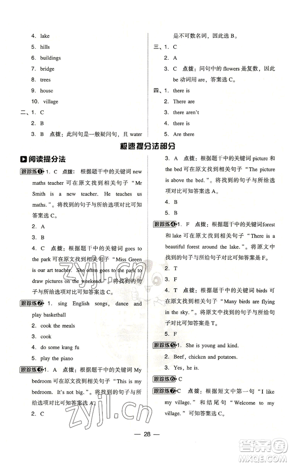 吉林教育出版社2022秋季綜合應用創(chuàng)新題典中點三年級起點五年級上冊英語人教版參考答案