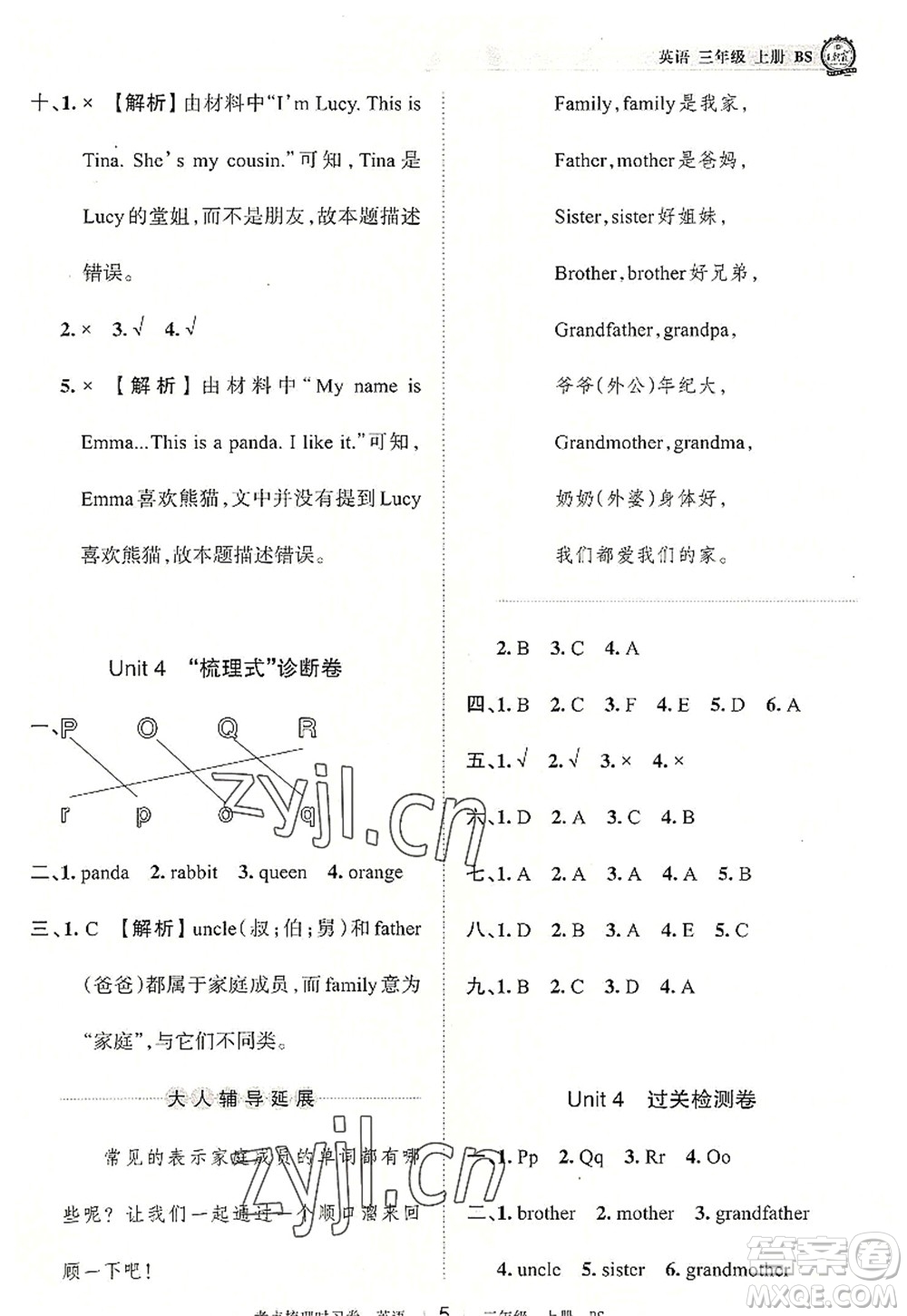 江西人民出版社2022王朝霞考點梳理時習卷三年級英語上冊BS北師版答案