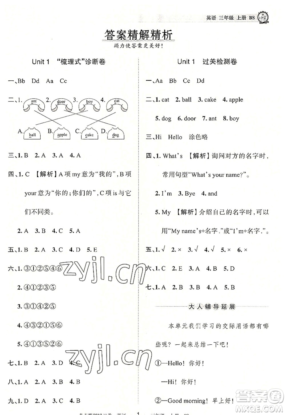 江西人民出版社2022王朝霞考點梳理時習卷三年級英語上冊BS北師版答案