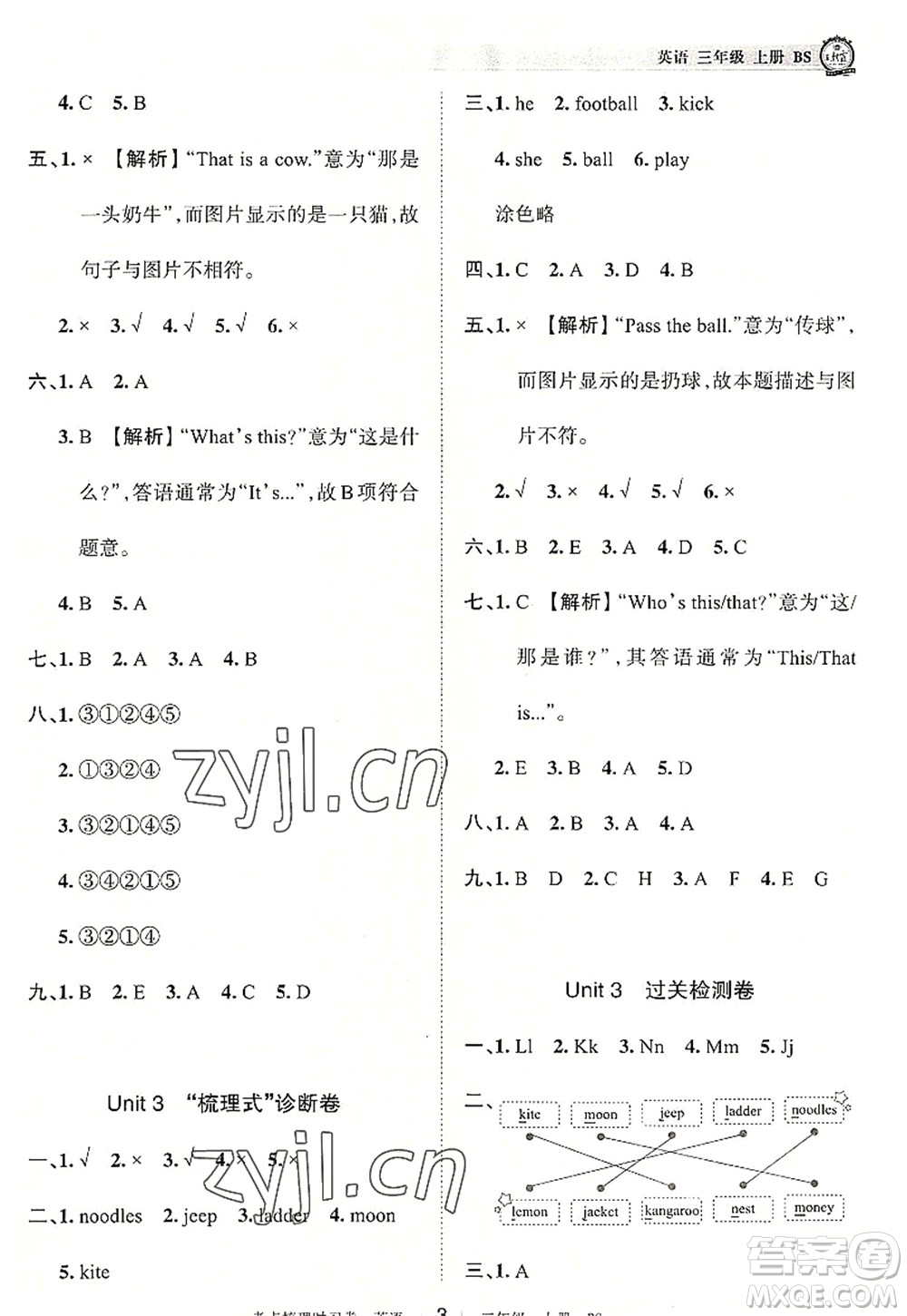 江西人民出版社2022王朝霞考點梳理時習卷三年級英語上冊BS北師版答案