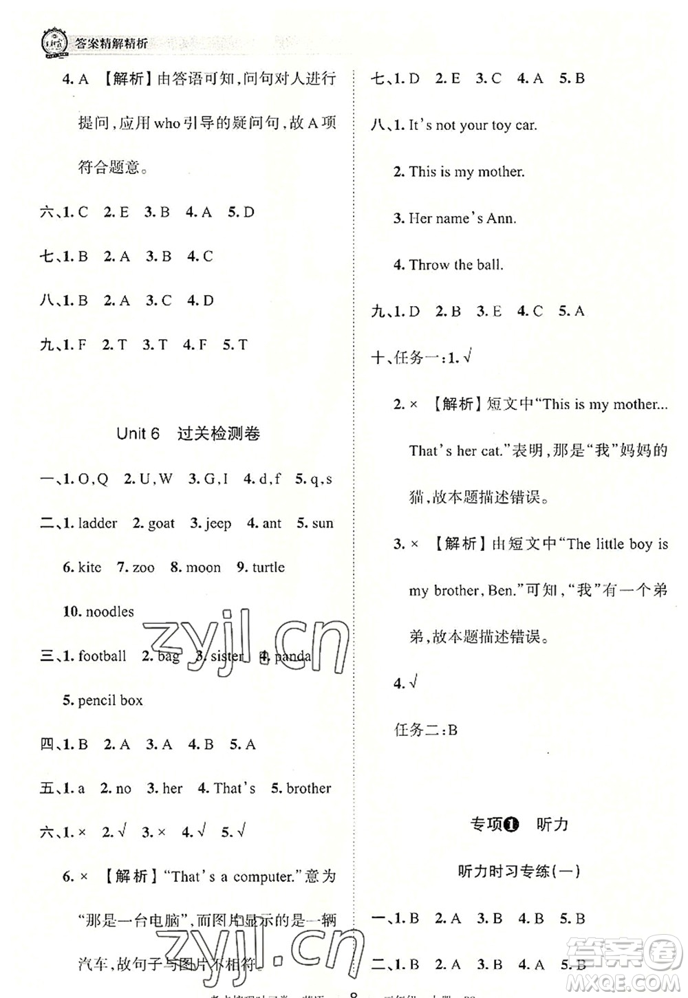 江西人民出版社2022王朝霞考點梳理時習卷三年級英語上冊BS北師版答案