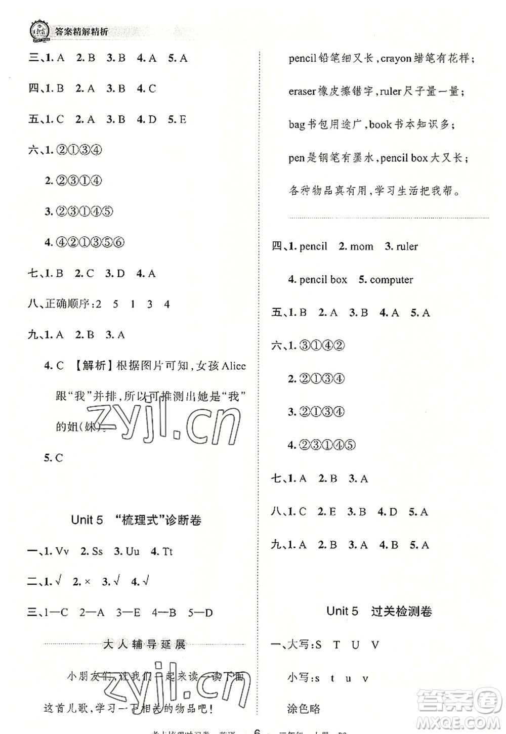 江西人民出版社2022王朝霞考點梳理時習卷三年級英語上冊BS北師版答案