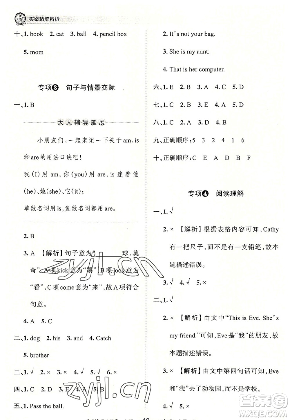 江西人民出版社2022王朝霞考點梳理時習卷三年級英語上冊BS北師版答案