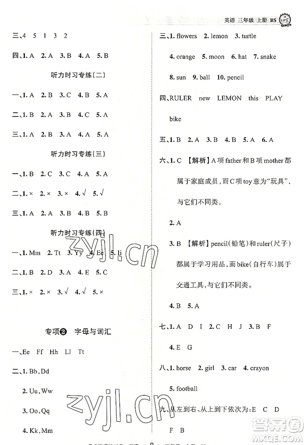 江西人民出版社2022王朝霞考點梳理時習卷三年級英語上冊BS北師版答案