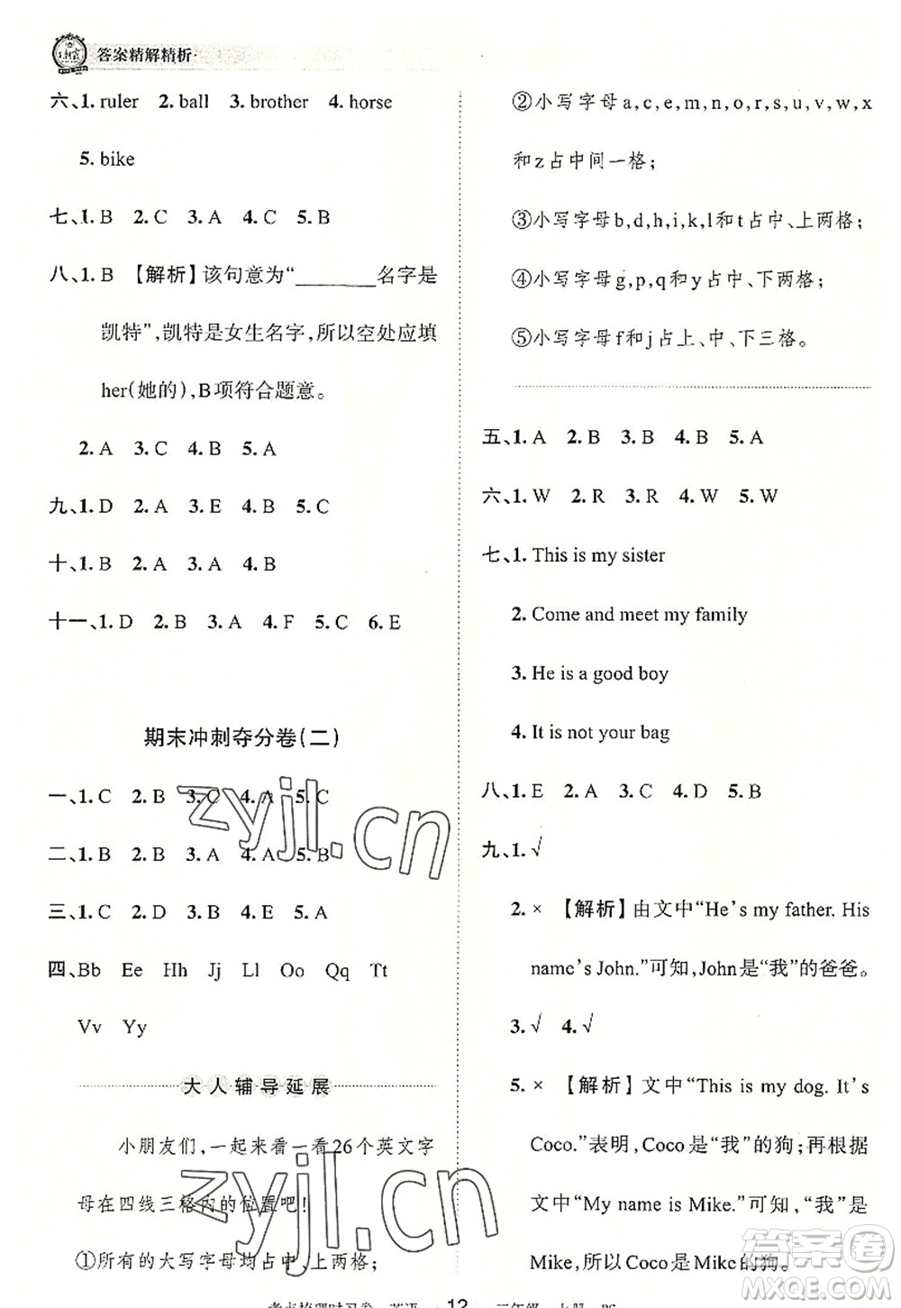 江西人民出版社2022王朝霞考點梳理時習卷三年級英語上冊BS北師版答案