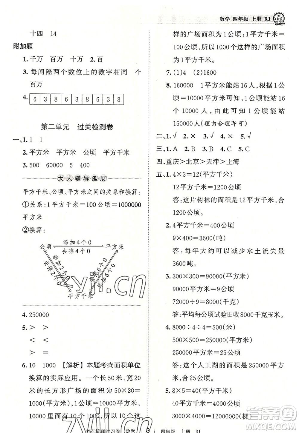 江西人民出版社2022王朝霞考點(diǎn)梳理時(shí)習(xí)卷四年級(jí)數(shù)學(xué)上冊(cè)RJ人教版答案