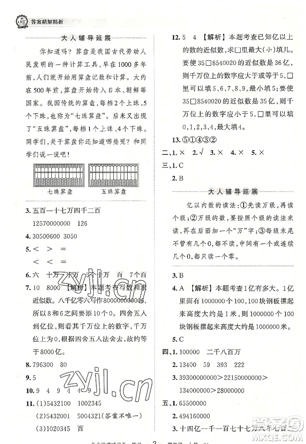 江西人民出版社2022王朝霞考點(diǎn)梳理時(shí)習(xí)卷四年級(jí)數(shù)學(xué)上冊(cè)RJ人教版答案