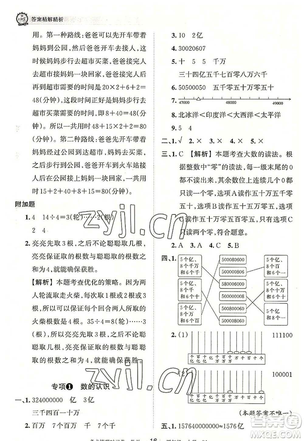 江西人民出版社2022王朝霞考點(diǎn)梳理時(shí)習(xí)卷四年級(jí)數(shù)學(xué)上冊(cè)RJ人教版答案